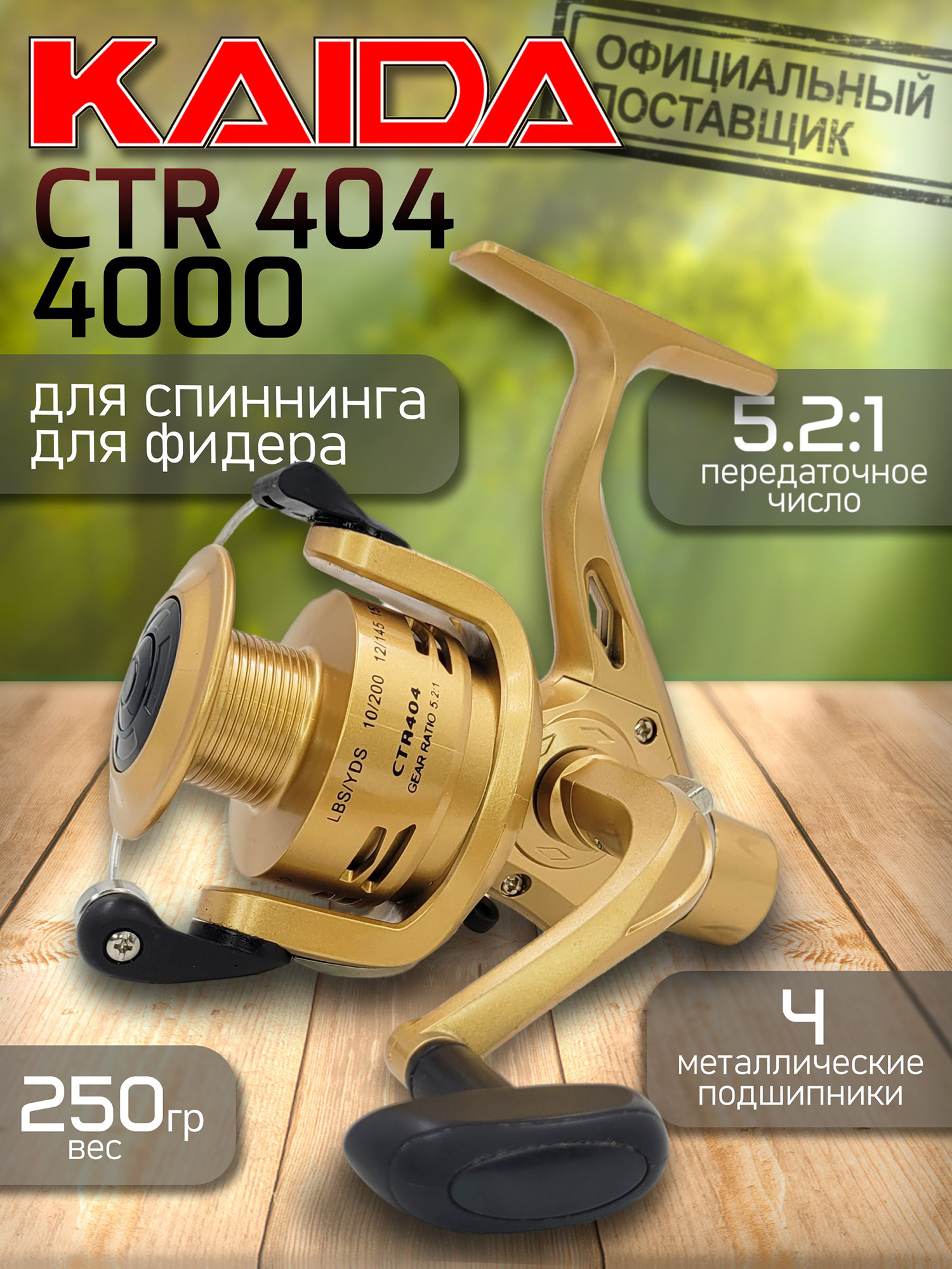 Изображение товара Катушка Kaida CTR-404, с задним фрикционом