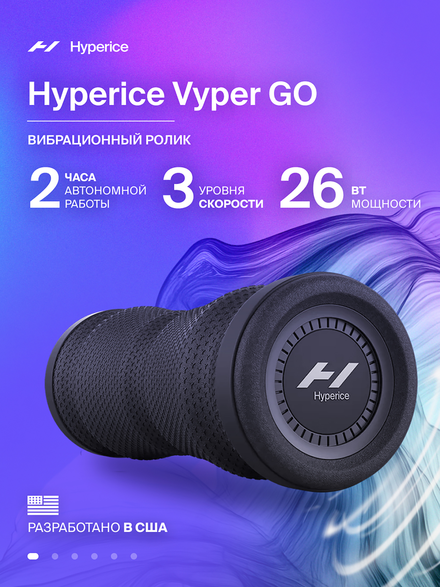

Массажер вибрационный для тела Hyperice Vyper GO, Черный