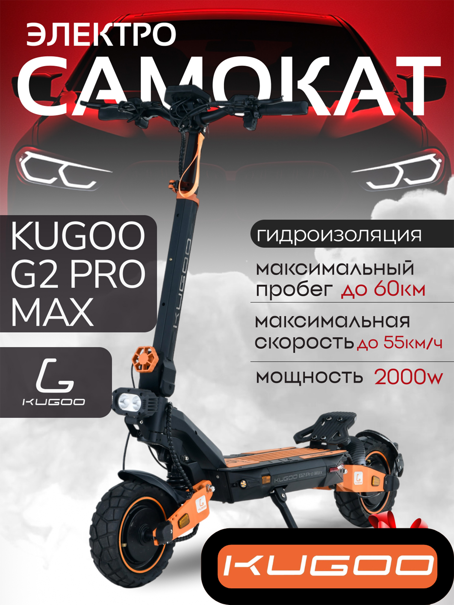

Электросамокат Kugoo Kirin G2 Pro Max, Черный