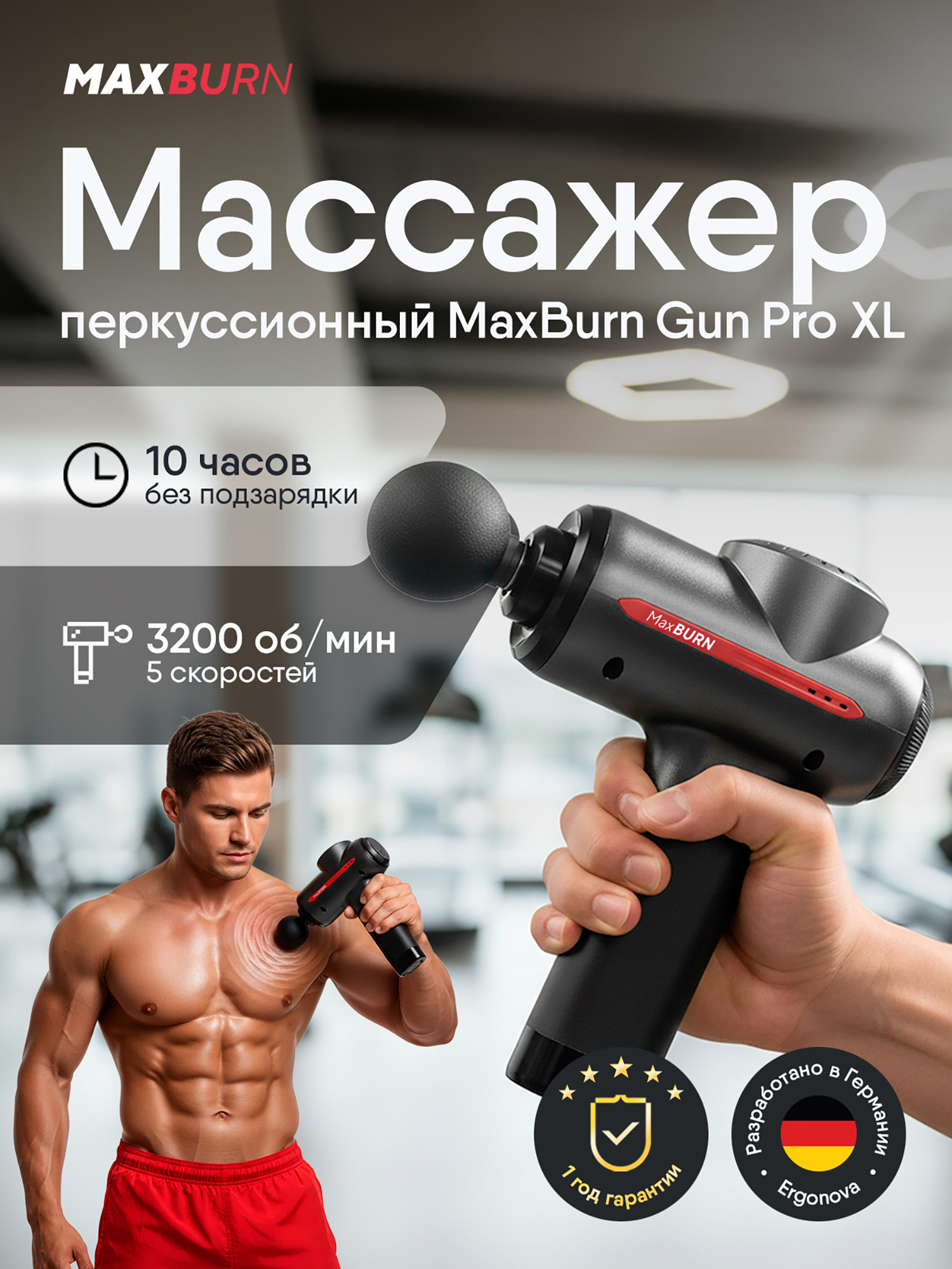 Изображение товара Перкуссионный массажер Ergonova MaxBurn GUN Pro XL