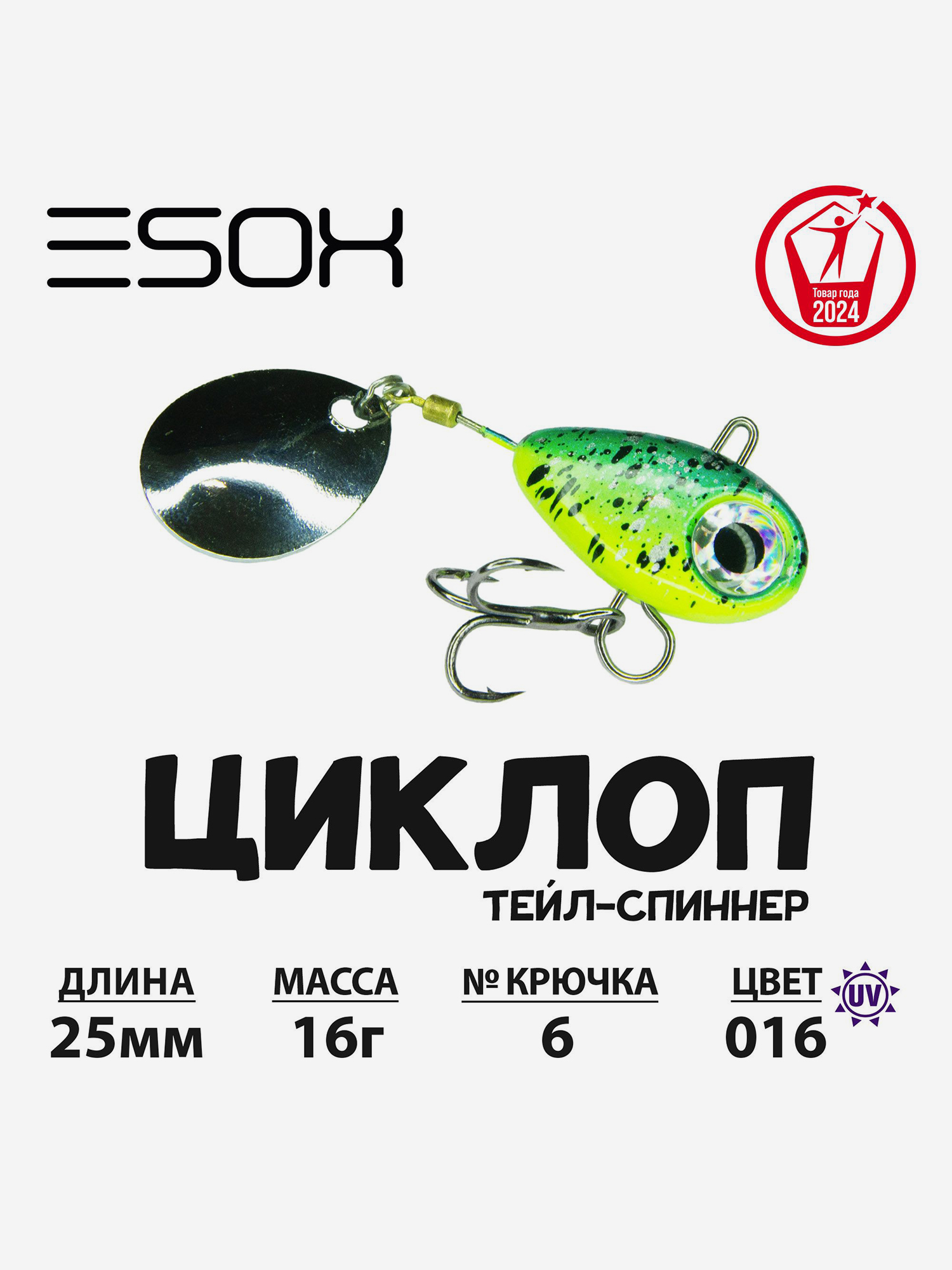 

Тейл-спиннер ESOX Циклоп 16 г., Золотой