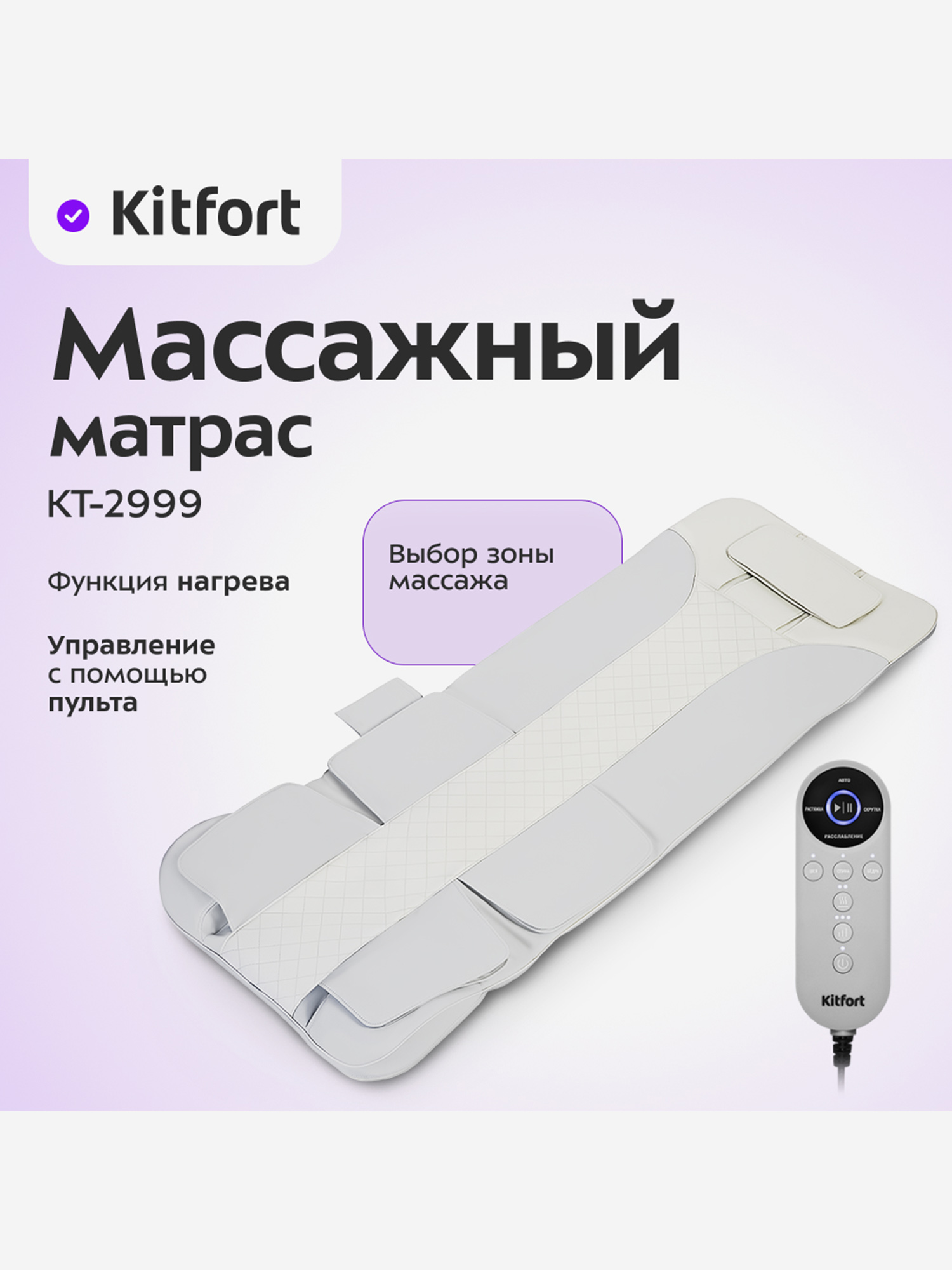 

Массажный матрас Kitfort КТ-2999, Серый