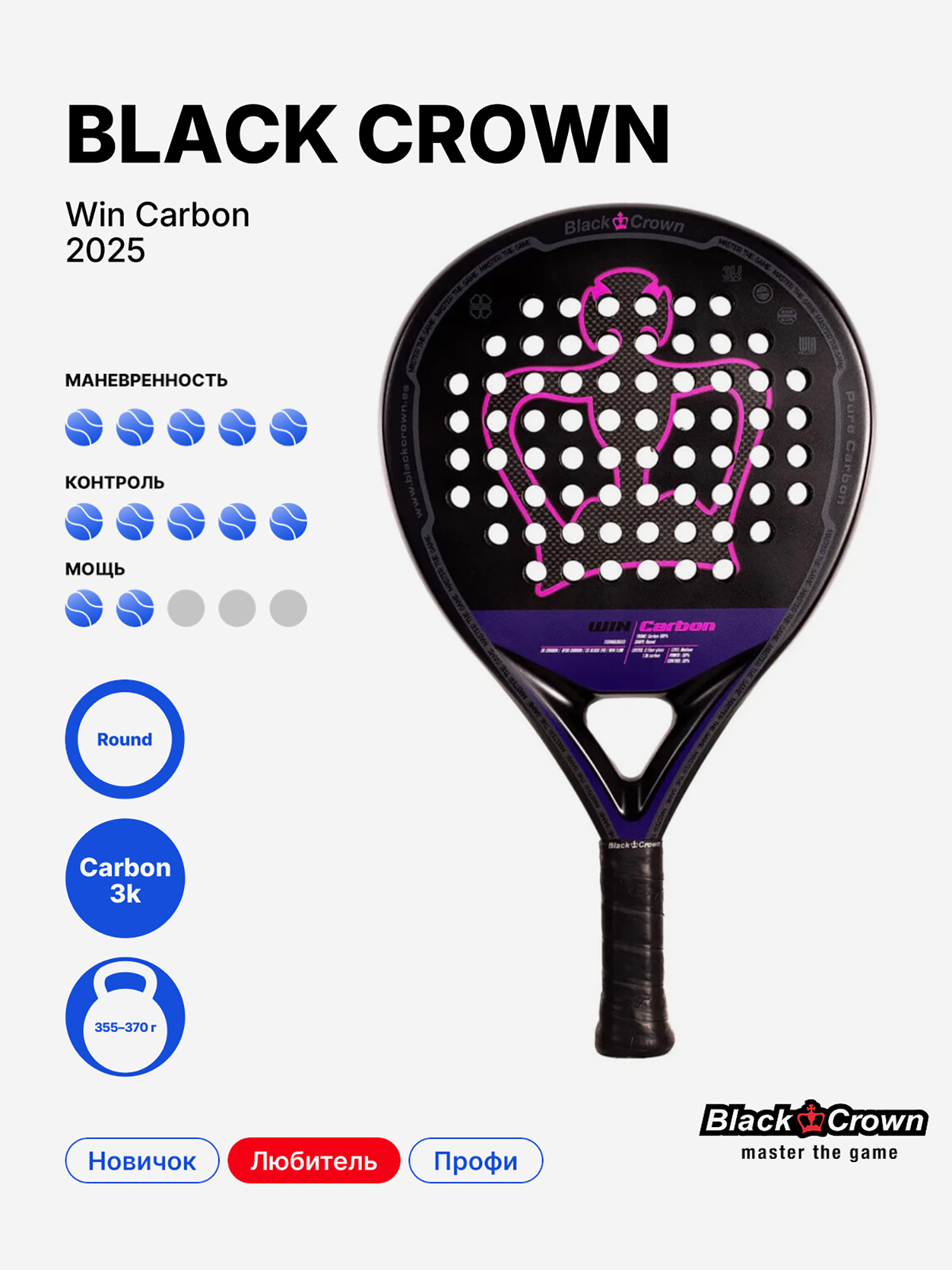 Изображение товара Ракетка для падела Black Crown Win Carbon 2025 профессиональный инвентарь Изображение товара Ракетка для падела Black Crown Win Carbon 2025 профессиональный инвентарь