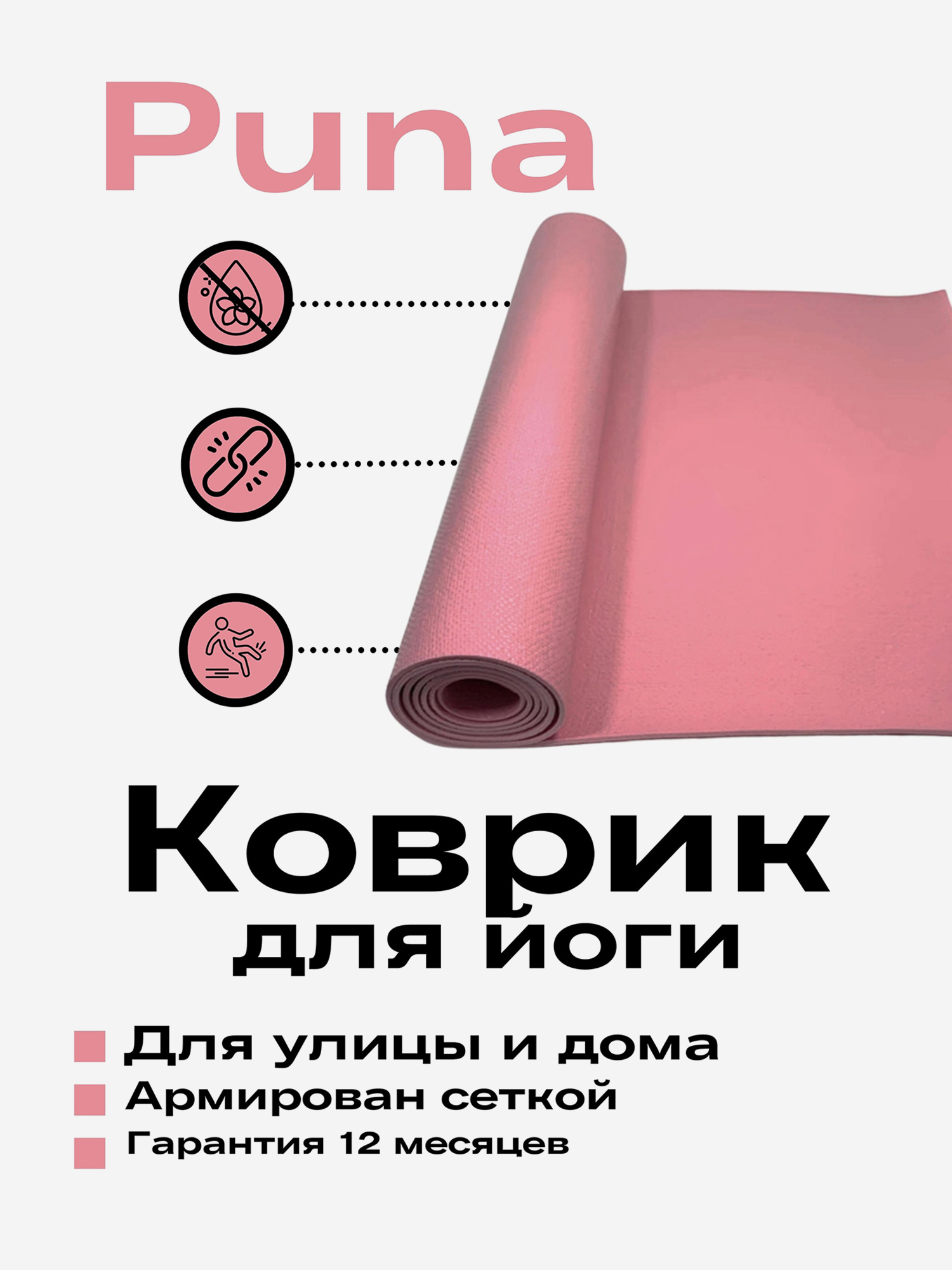 Изображение товара Коврик для фитнеса и йоги Puna Ramayoga светло-розовый 185х60х0,45