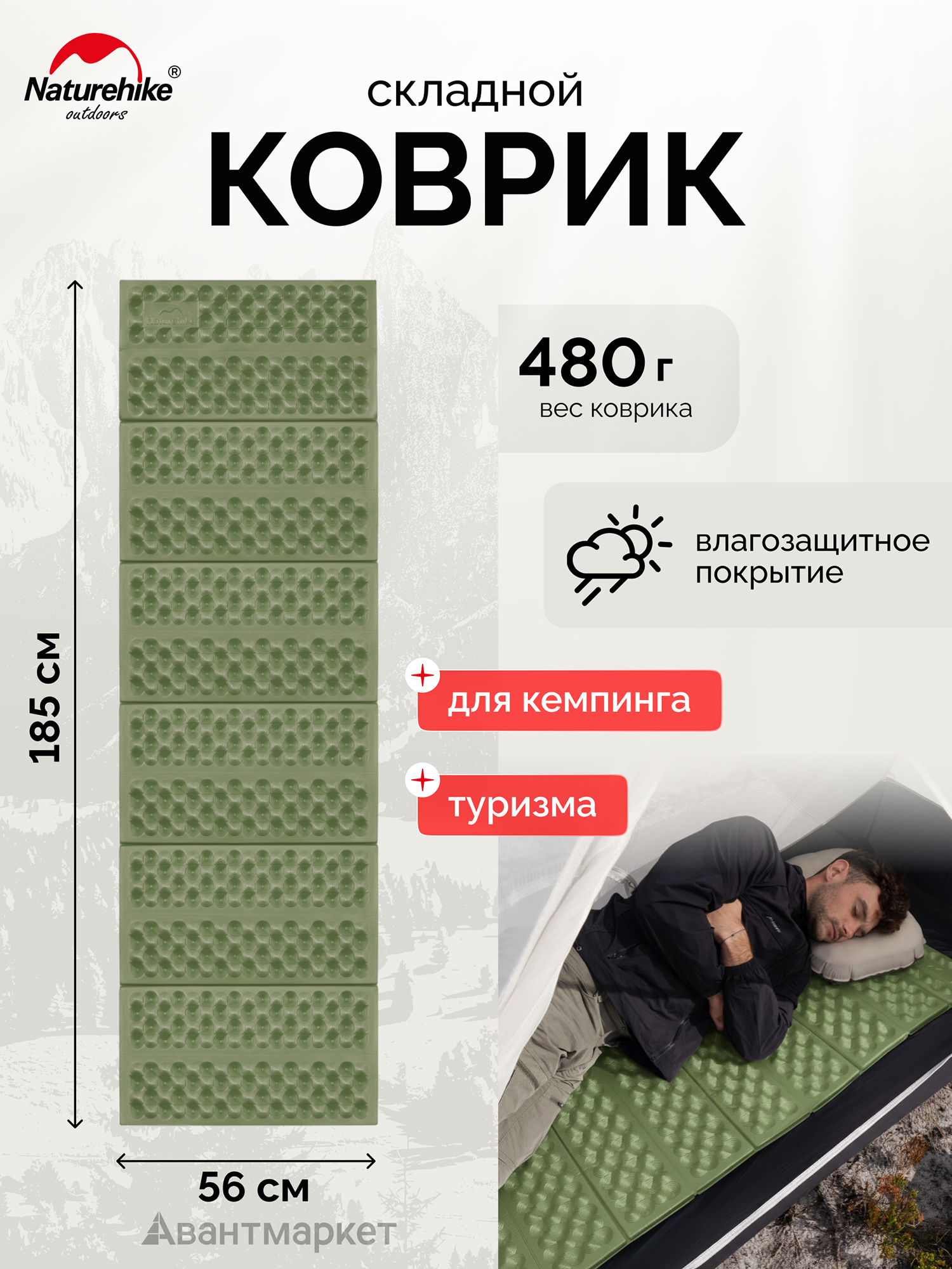 Изображение товара Коврик Naturehike CNK2550WS030 Troues R3.0 складной зеленый