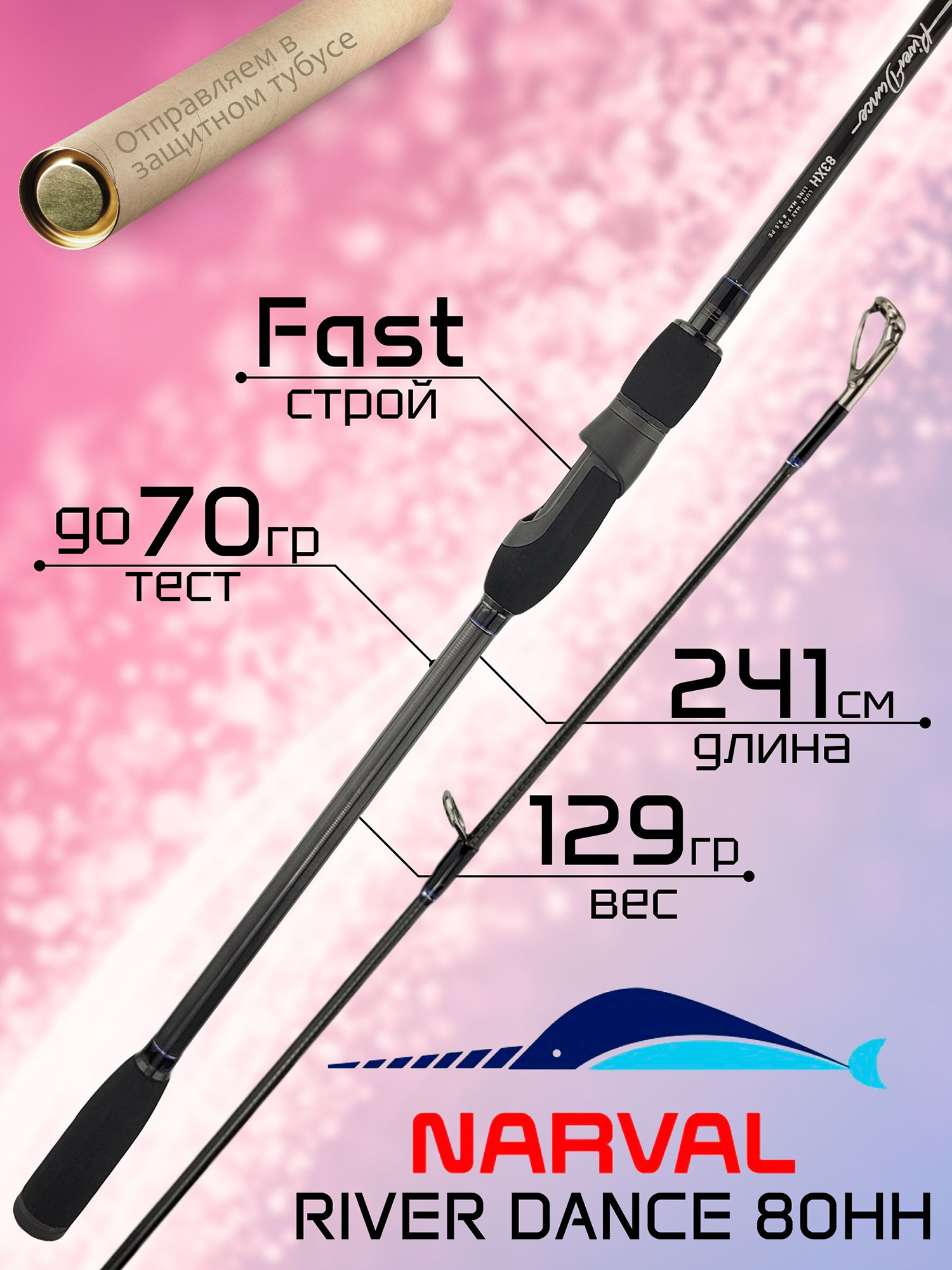 Изображение товара Спиннинг Narval FISHING RIVER DANCE 80HH до 70гр Fast, Черный