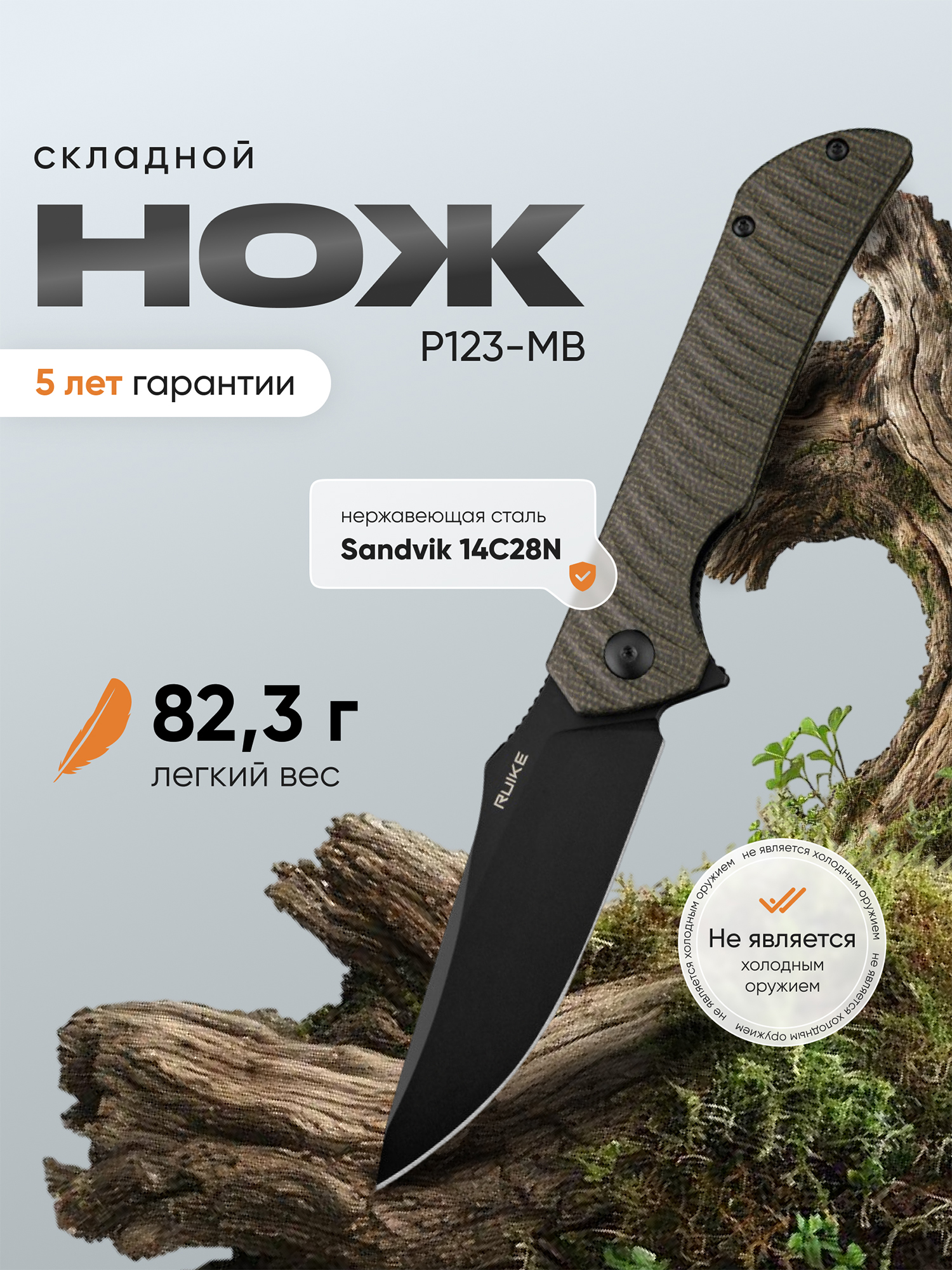 Изображение товара Нож Ruike P123-MB, Зеленый Изображение товара Нож Ruike P123-MB, Зеленый