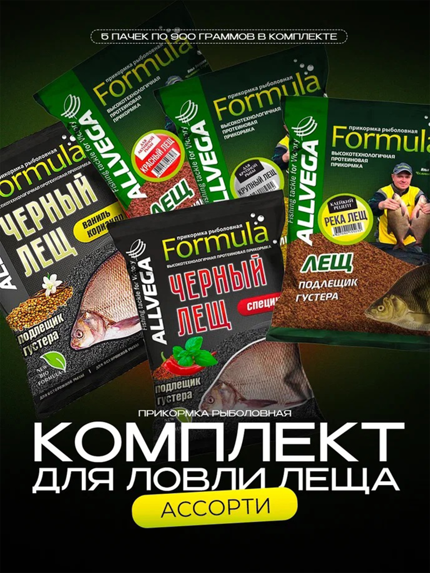 

Набор прикормки натуральной ALLVEGA Formula Ассорти "Лещ" (5 штук), Коричневый