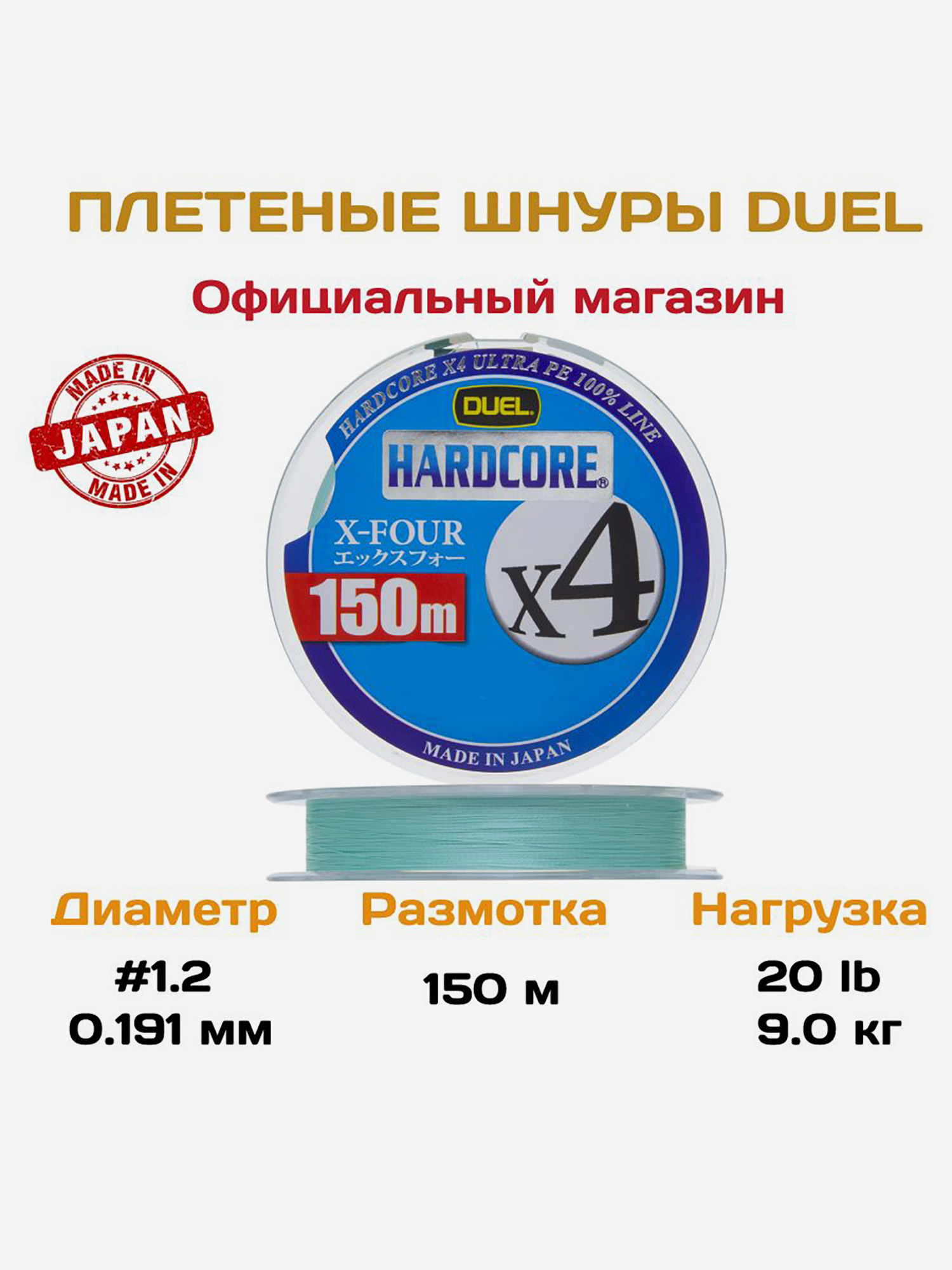 

Duel/Yo-zuri, Шнур Hardcore X4 Milky Green, 150м, 1.2, 0.191мм, 9кг, арт.H3276-MG, Зеленый