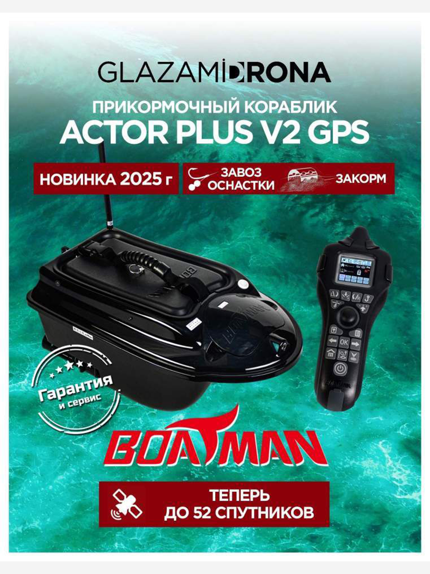 Изображение товара Прикормочный кораблик ACTOR PLUS GPS V2 Black для рыбалки с эхолотом