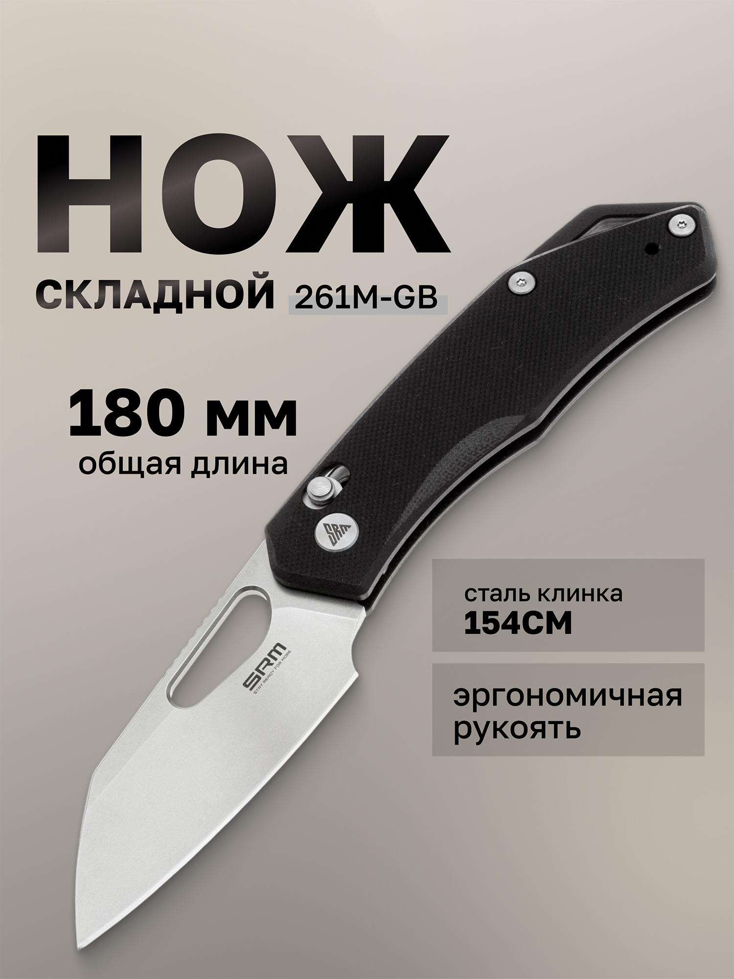 Изображение товара Нож складной SRM Cub 261M-GB, Черный