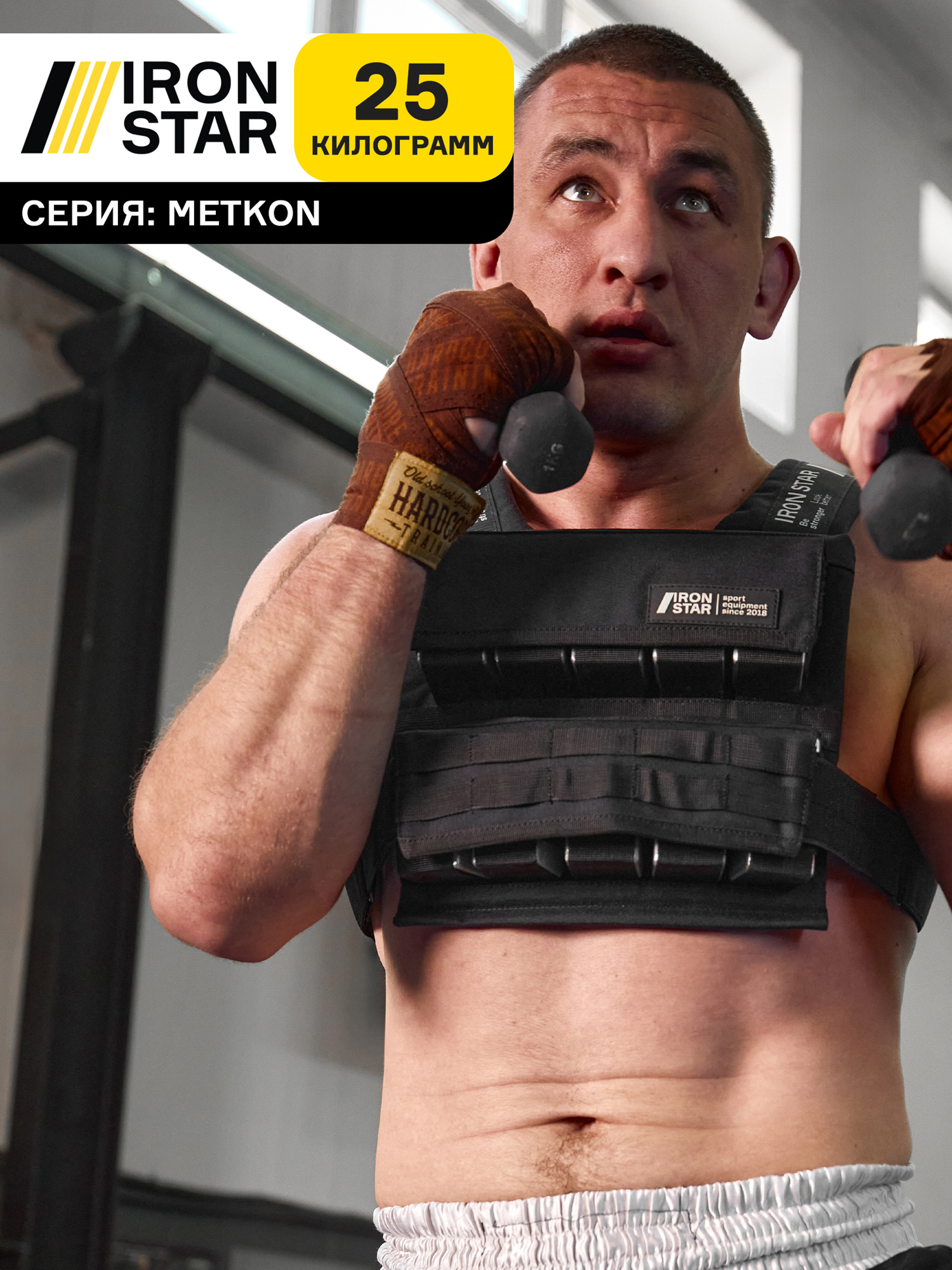 

Жилет-утяжелитель IRON STAR Metkon (25 Кг), Черный