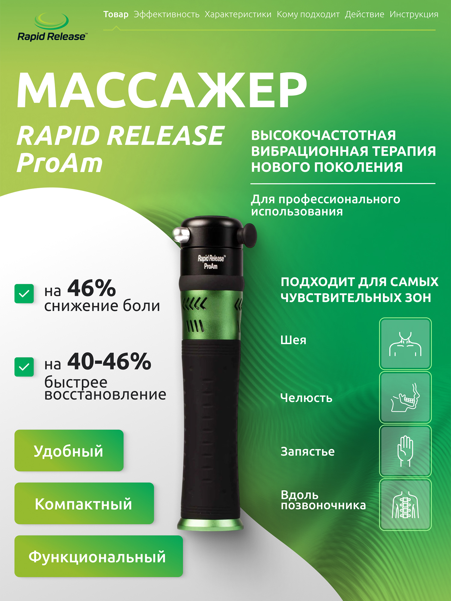 Изображение товара Вибрационный массажер для тела Rapid Release ProAM с 5 насадками и 3 режимами