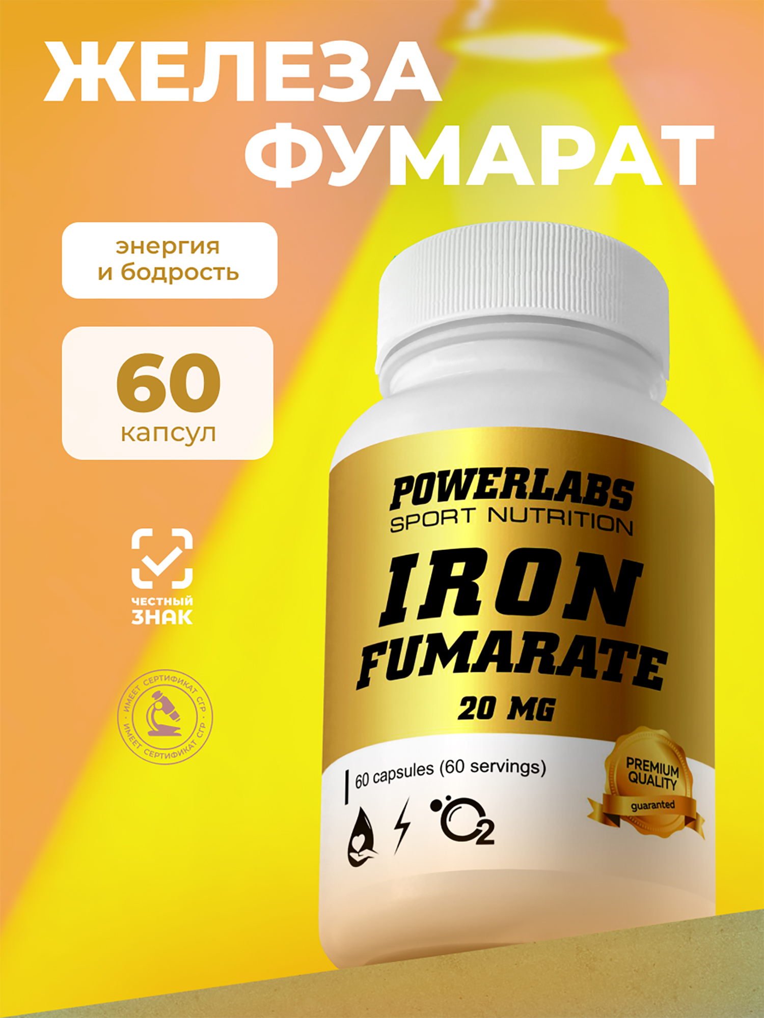 Изображение товара Powerlabs, Железа Фумарат, Железо, 20 мг, 60 капсул Изображение товара Powerlabs, Железа Фумарат, Железо, 20 мг, 60 капсул