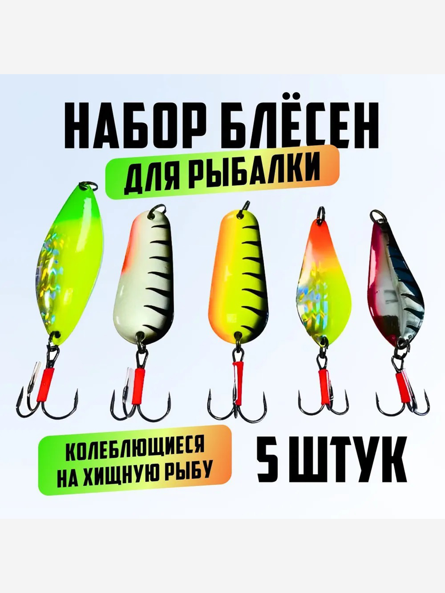 

Набор блесен колебалок для рыбалки Profilux 5 шт микс #3, Мультицвет