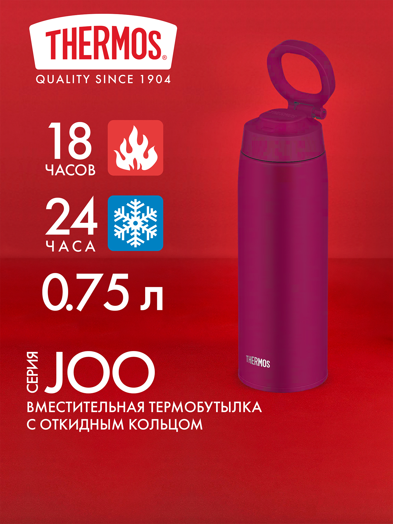 Изображение товара Термос THERMOS JOO-750 PL, 0.75 л с двойной стенкой Изображение товара Термос THERMOS JOO-750 PL, 0.75 л с двойной стенкой
