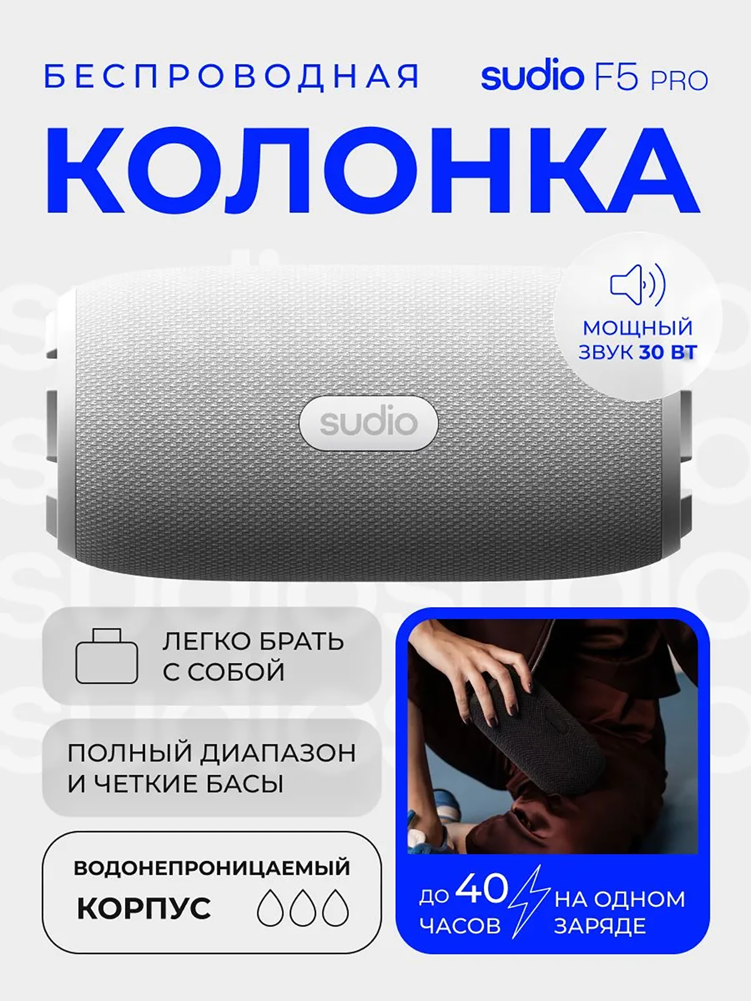 Изображение товара Беспроводная портативная колонка Sudio F5 Pro Portable Bluetooth Speaker 30W, цвет: белый, Белый Изображение товара Беспроводная портативная колонка Sudio F5 Pro Portable Bluetooth Speaker 30W, цвет: белый, Белый