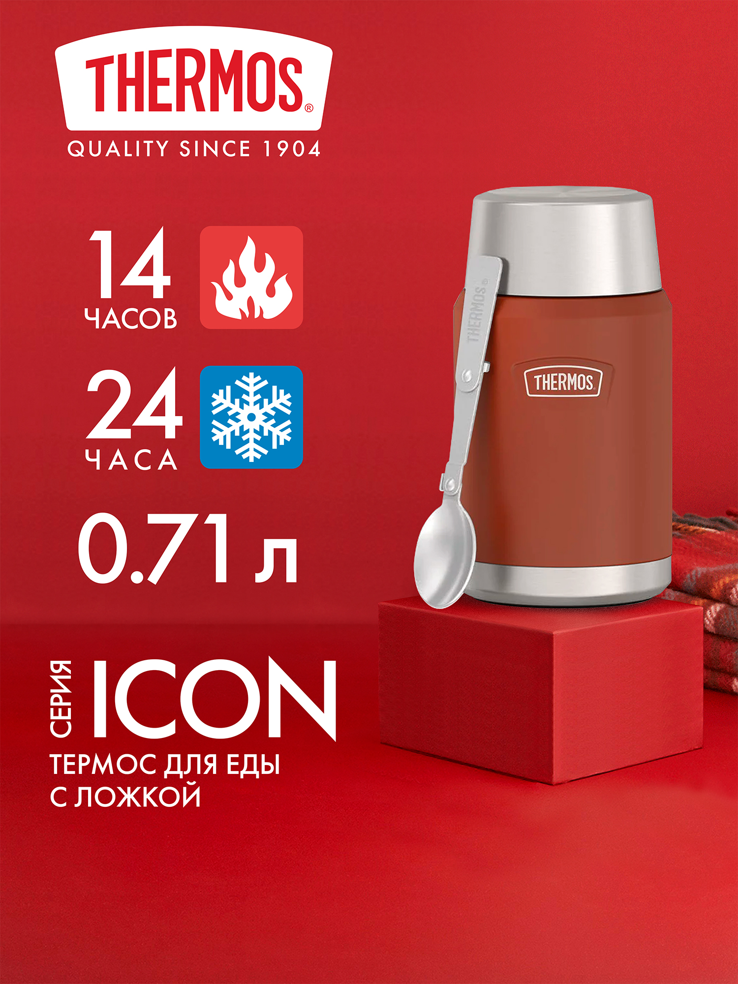 Изображение товара Термос для еды 710 мл THERMOS ICON-301 терракот., Терракотовый Изображение товара Термос для еды 710 мл THERMOS ICON-301 терракот., Терракотовый