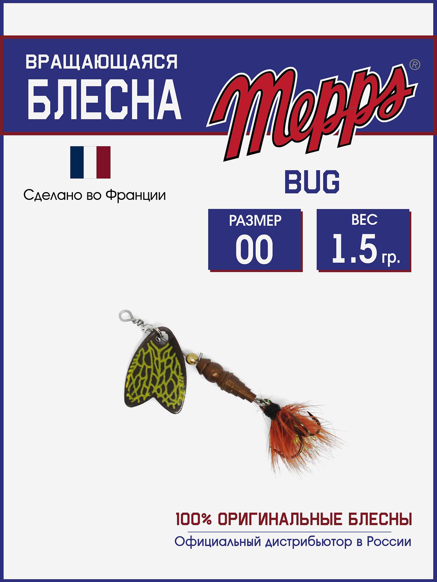 

Блесна вращающаяся для рыбалки Mepps BUG №00 на щуку, окуня, Коричневый