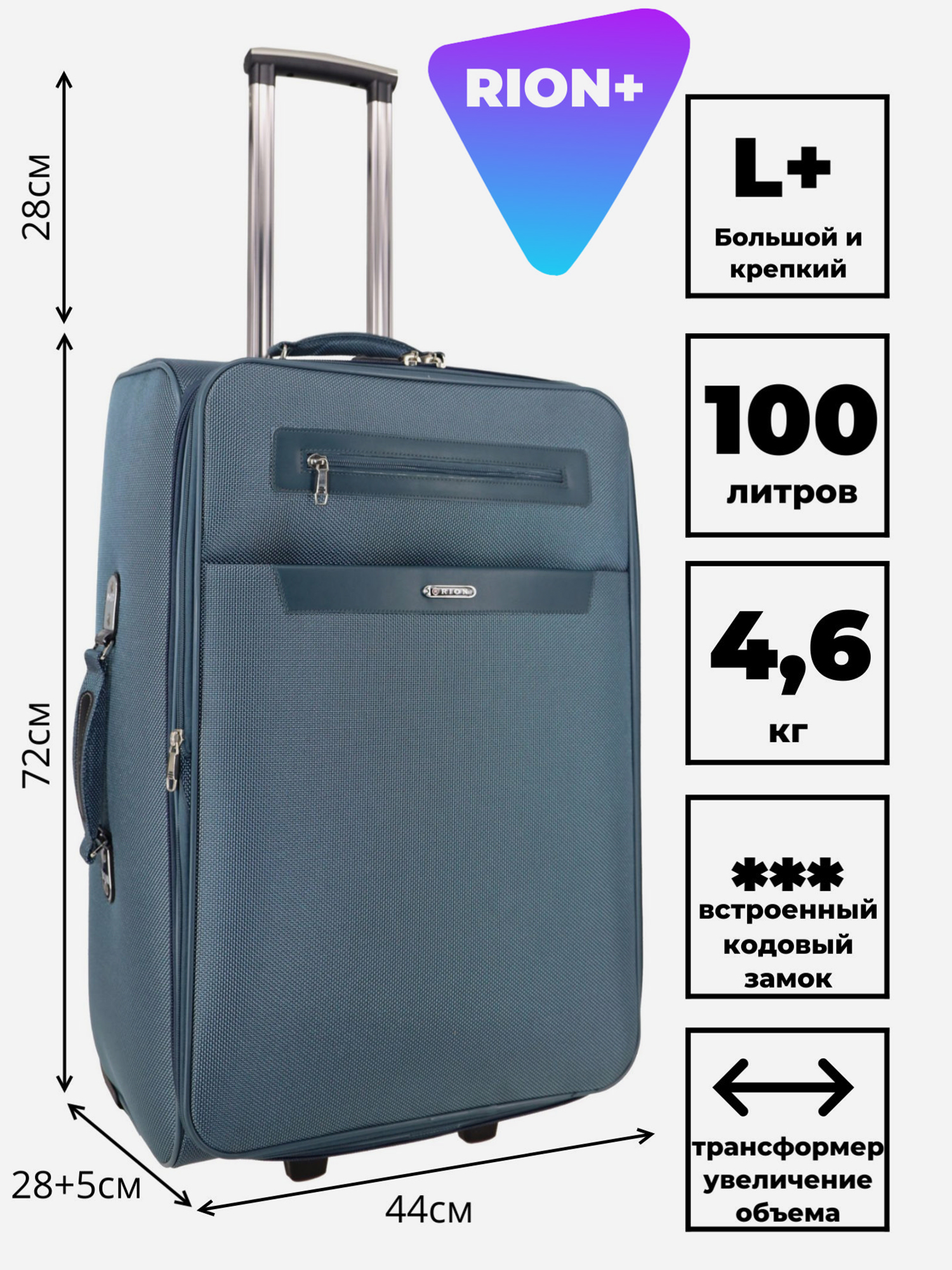 Изображение товара Чемодан RION+ L, Серый