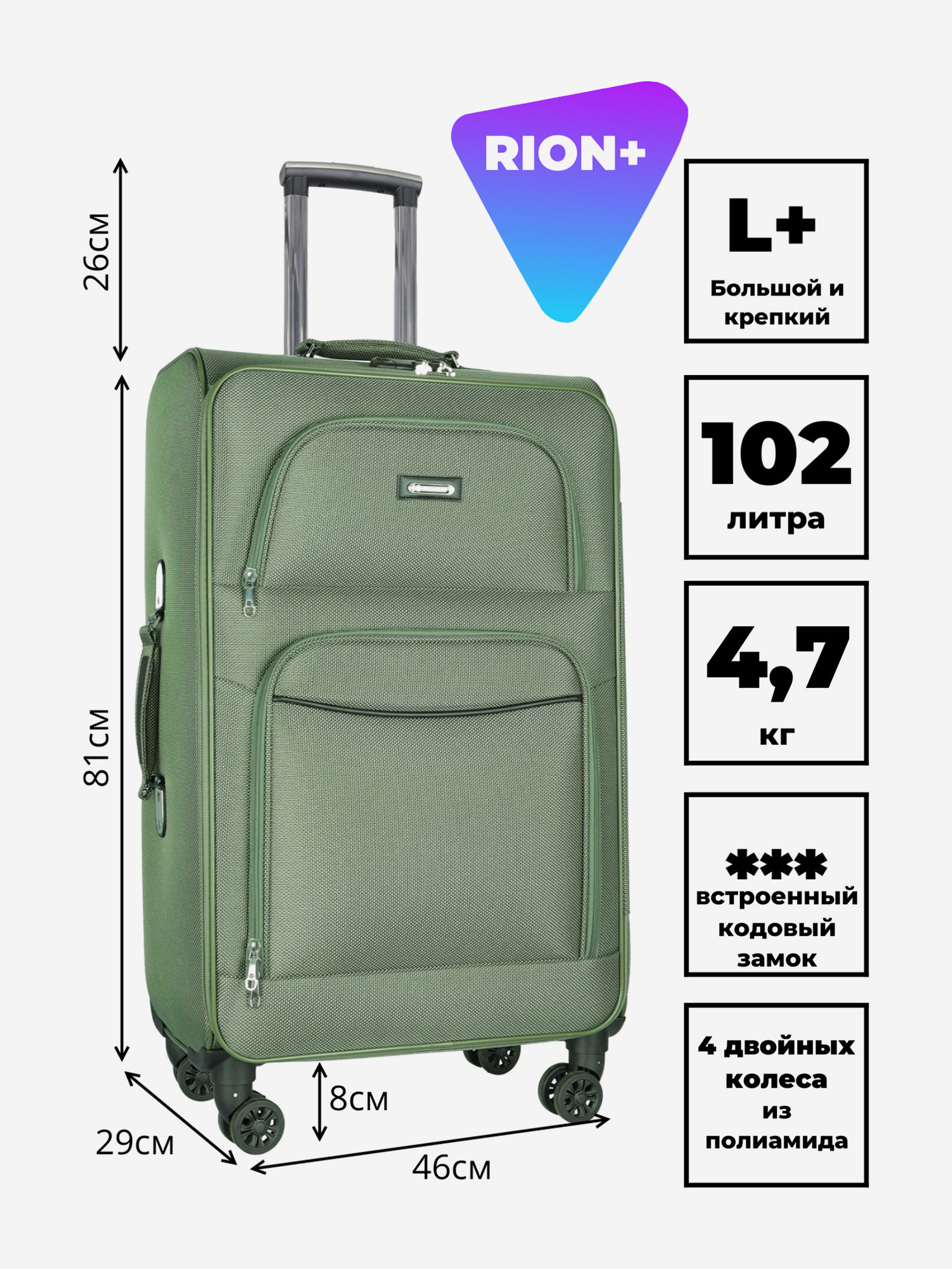 Изображение товара Чемодан RION+ L, Белый