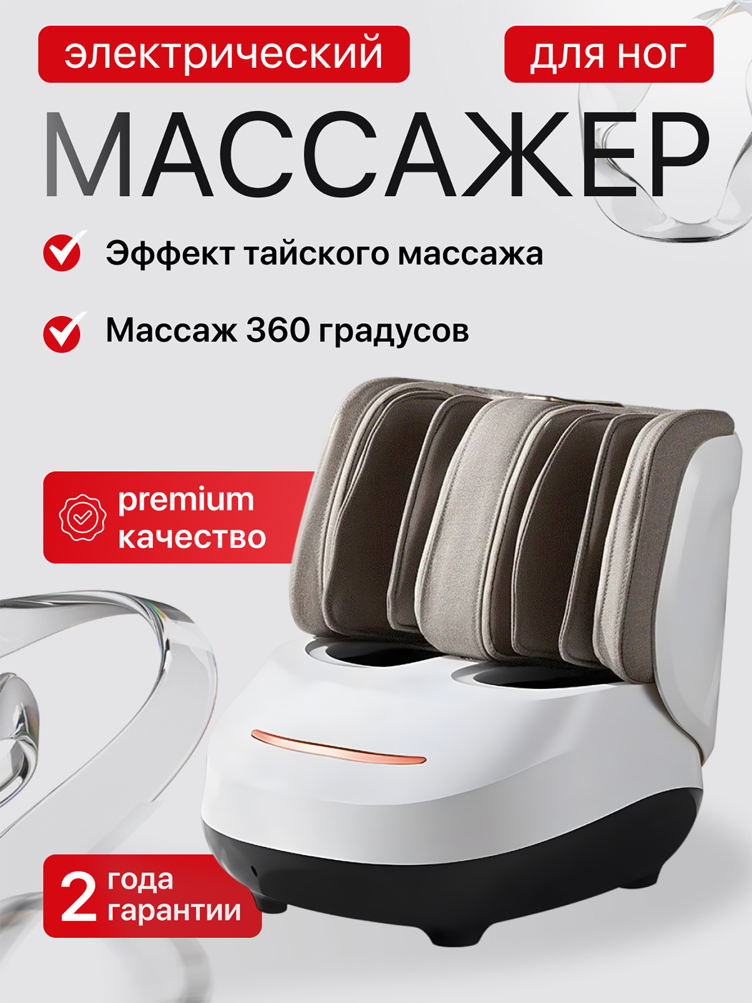 Изображение товара Электрический массажер для ног и икр SENNE с подогревом и роликами