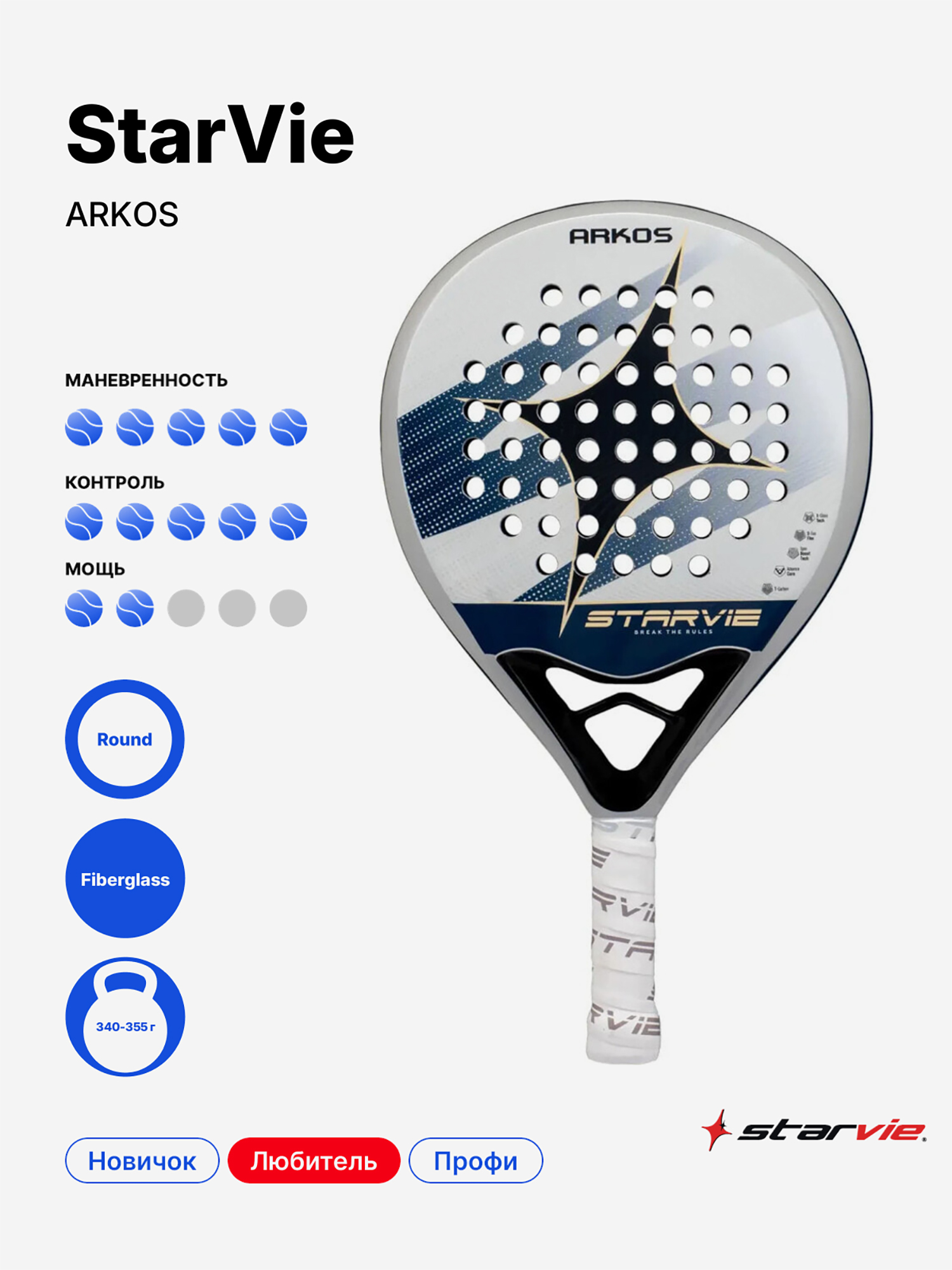 Изображение товара Ракетка для падела StarVie Arkos