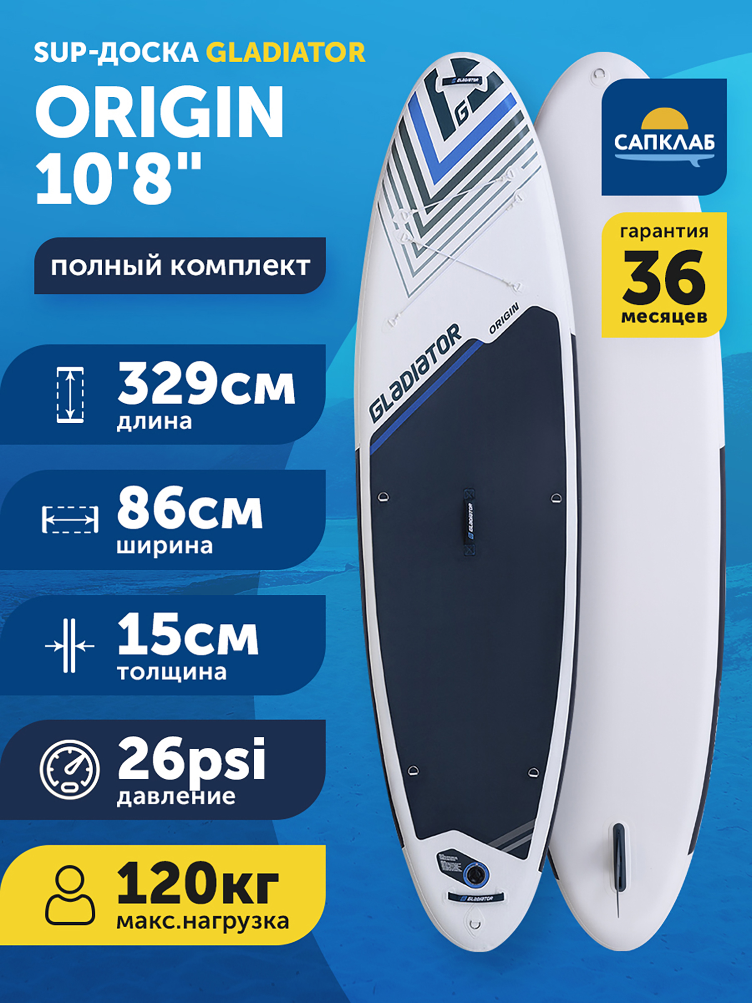 

Сапборд надувной двухслойный Gladiator ORIGIN 10.8 Special Color, , Синий