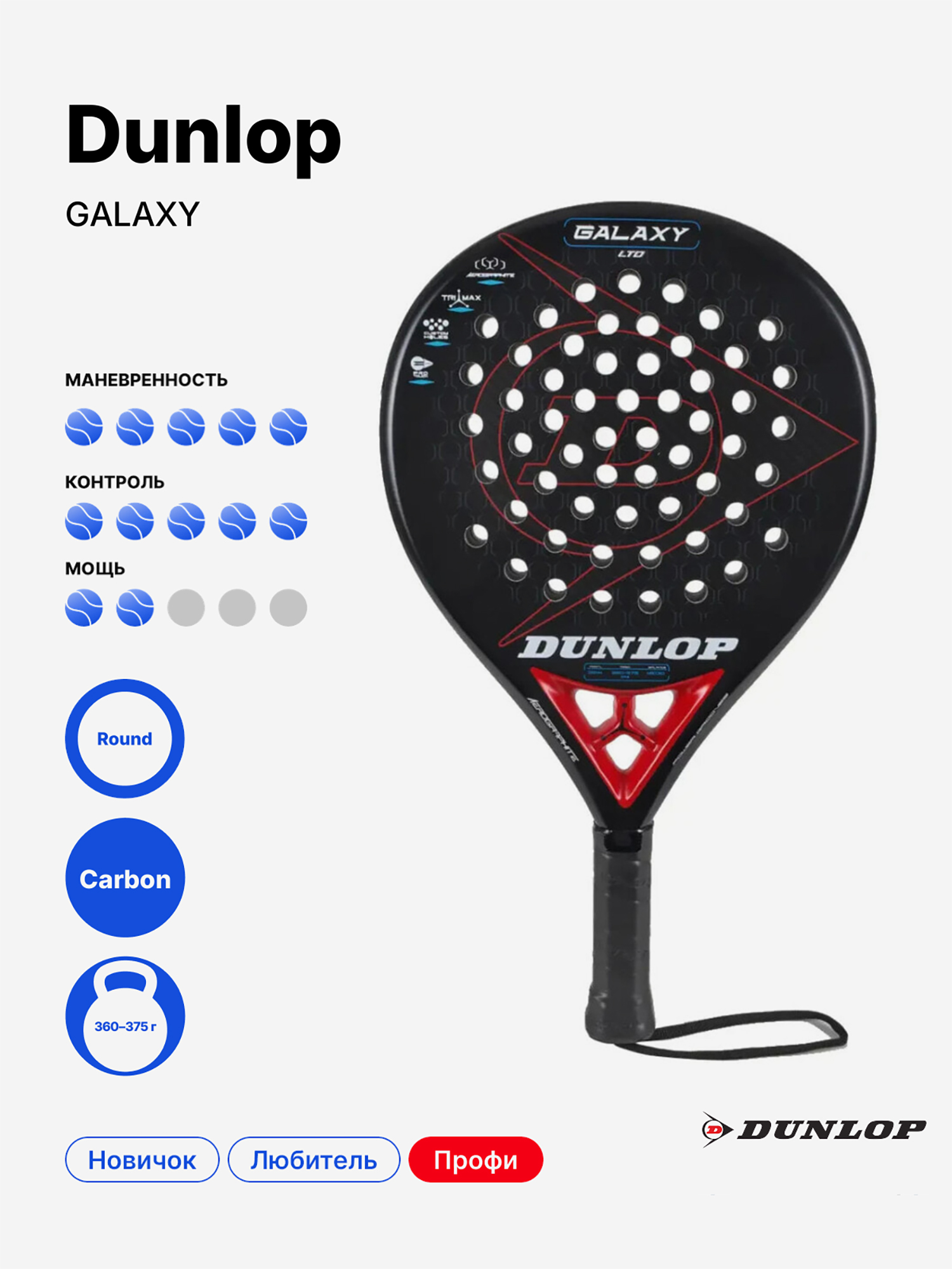 Изображение товара Ракетка для падела Dunlop Galaxy универсальный уровень