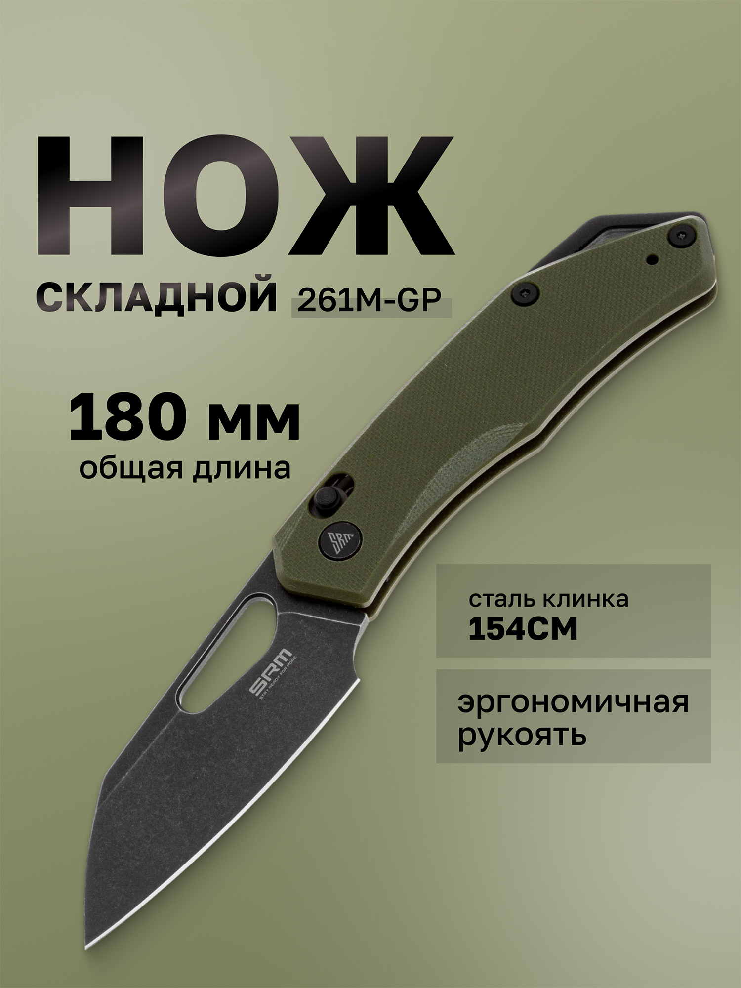 Изображение товара Нож складной SRM Cub 261M-GP, Зеленый