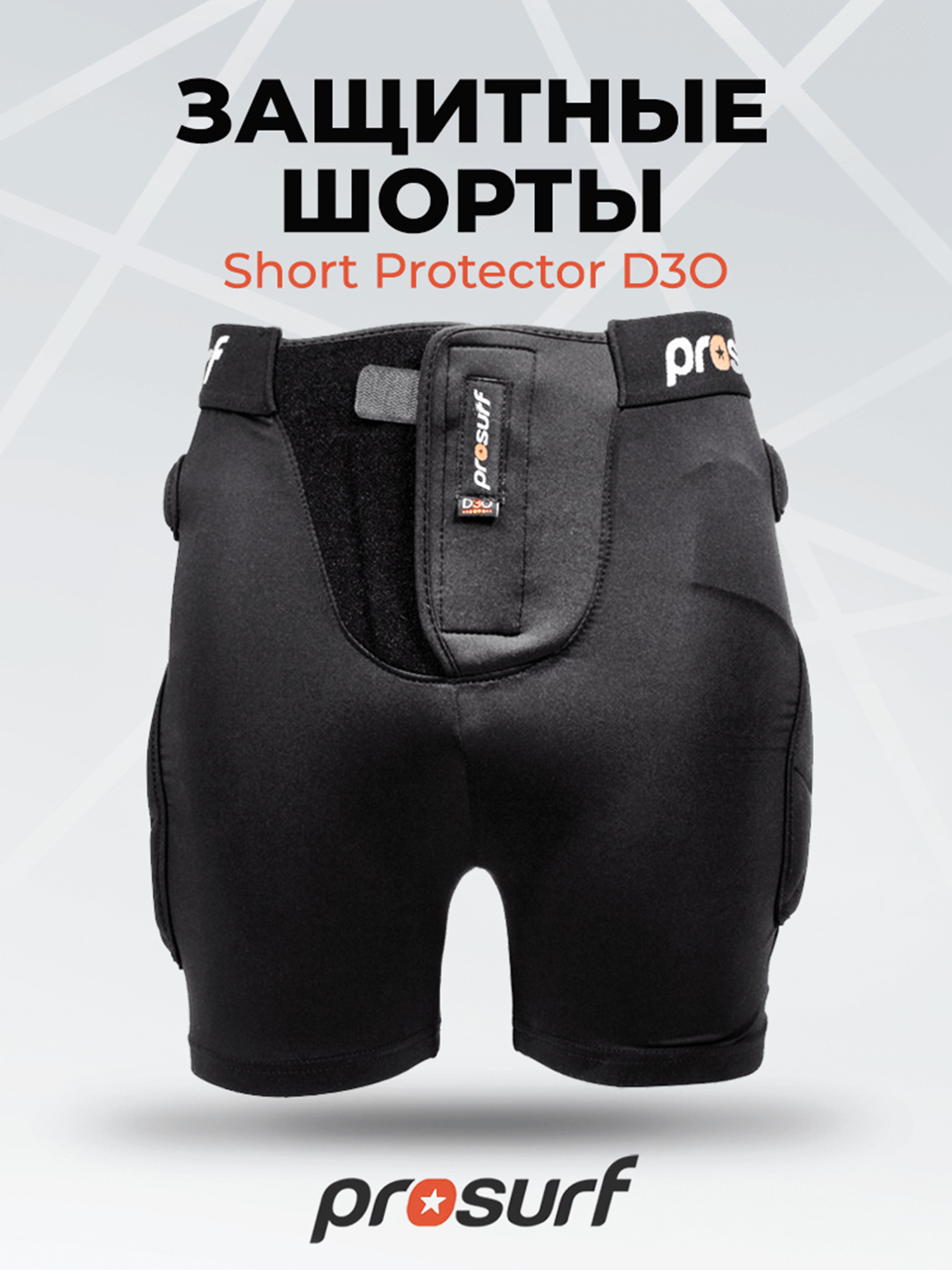 

Защитные Шорты Prosurf Protection Short Black, Черный