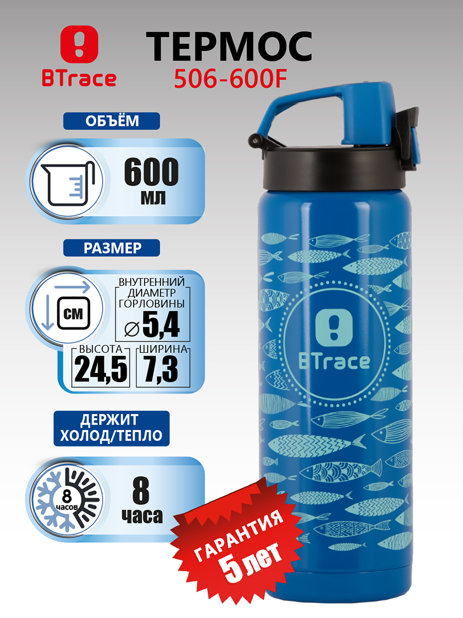 Изображение товара Термос питьевой BTrace 506-600F 600 мл