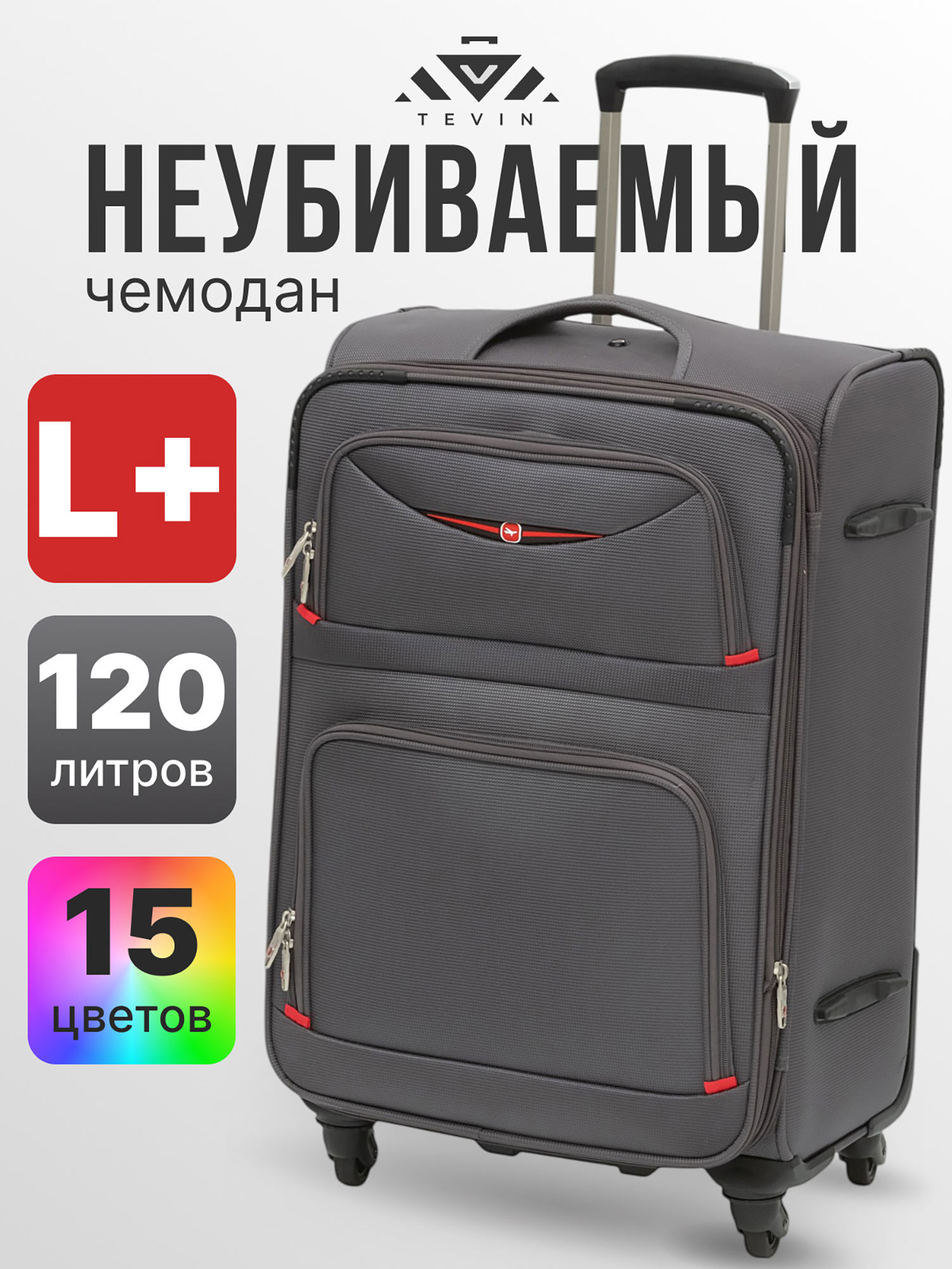 Изображение товара Чемодан Tevin Lp большой тканевый неубиваемый серый