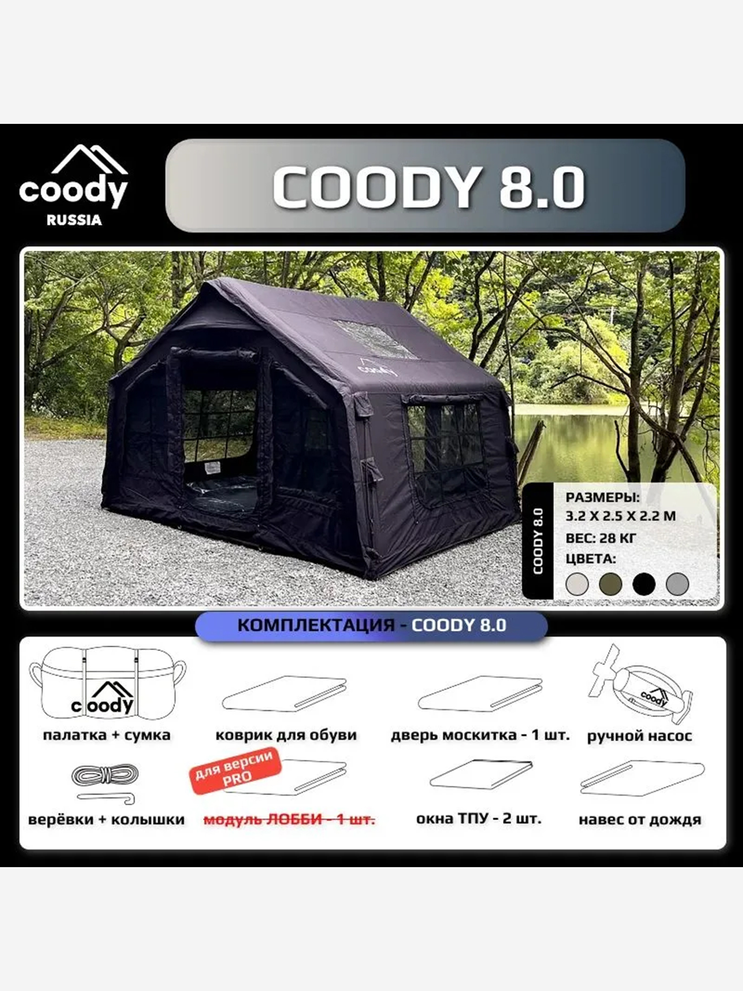 Изображение товара Надувная палатка Coody 8.0 Black для кемпинга и путешествий 6 мест