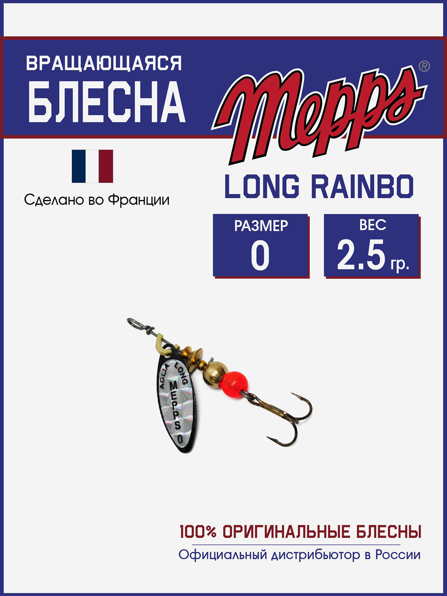 

Блесна вращающаяся для рыбалки Mepps LONG RAINBO на щуку, окуня, Золотой
