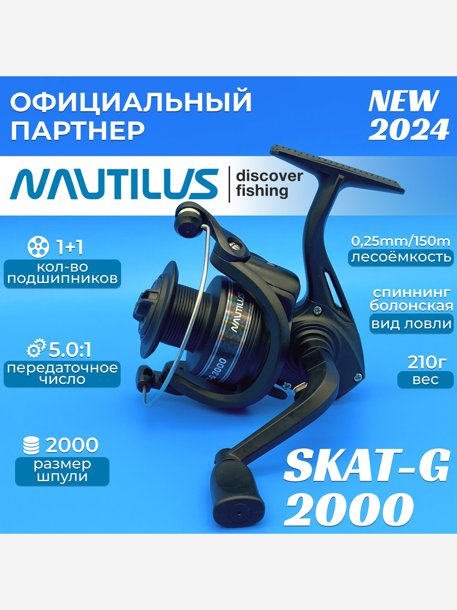 

Катушка Nautilus Skat-G , Серый