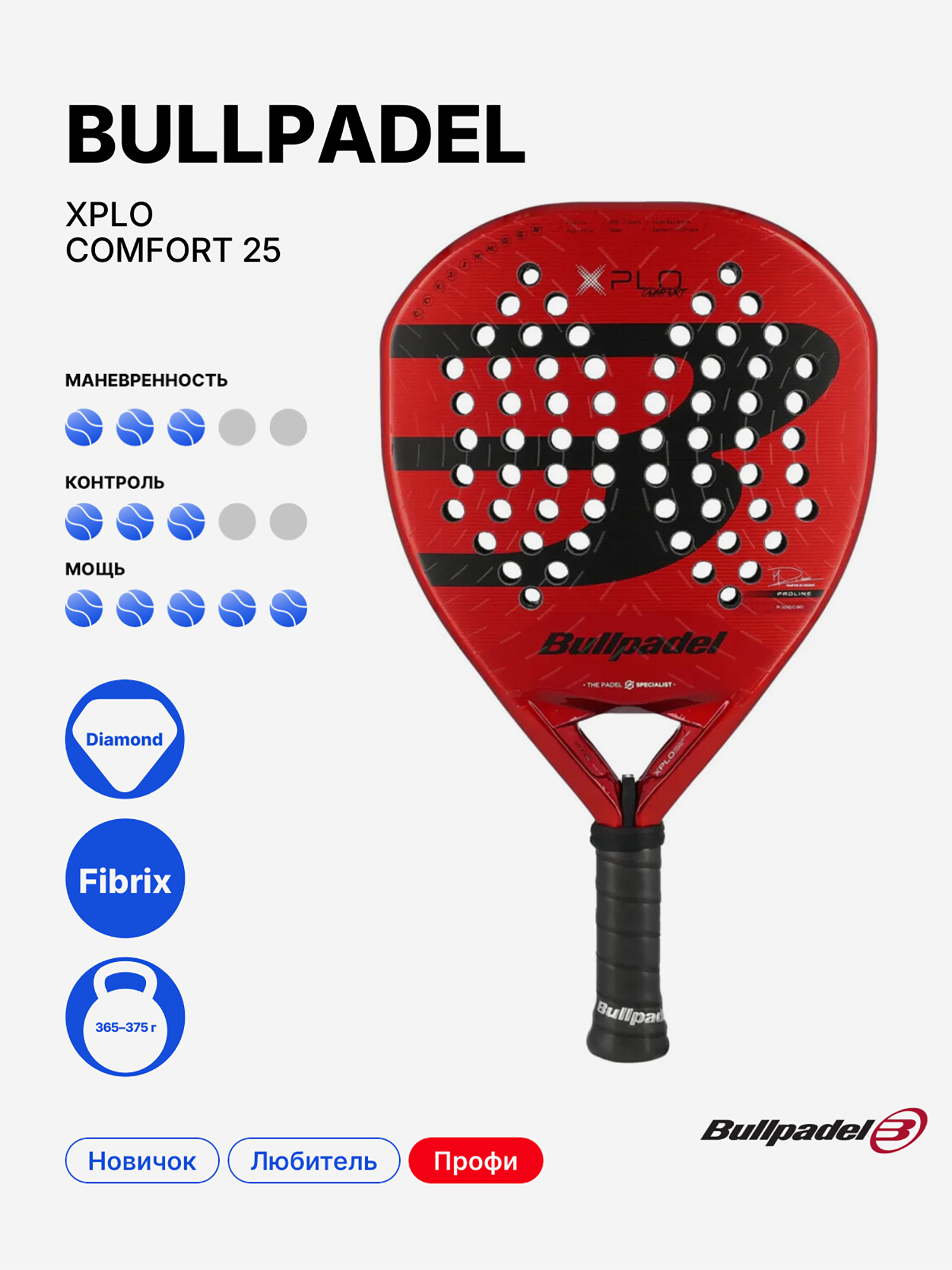 Изображение товара Ракетка для падела Bullpadel XPLO Comfort 25 Изображение товара Ракетка для падела Bullpadel XPLO Comfort 25