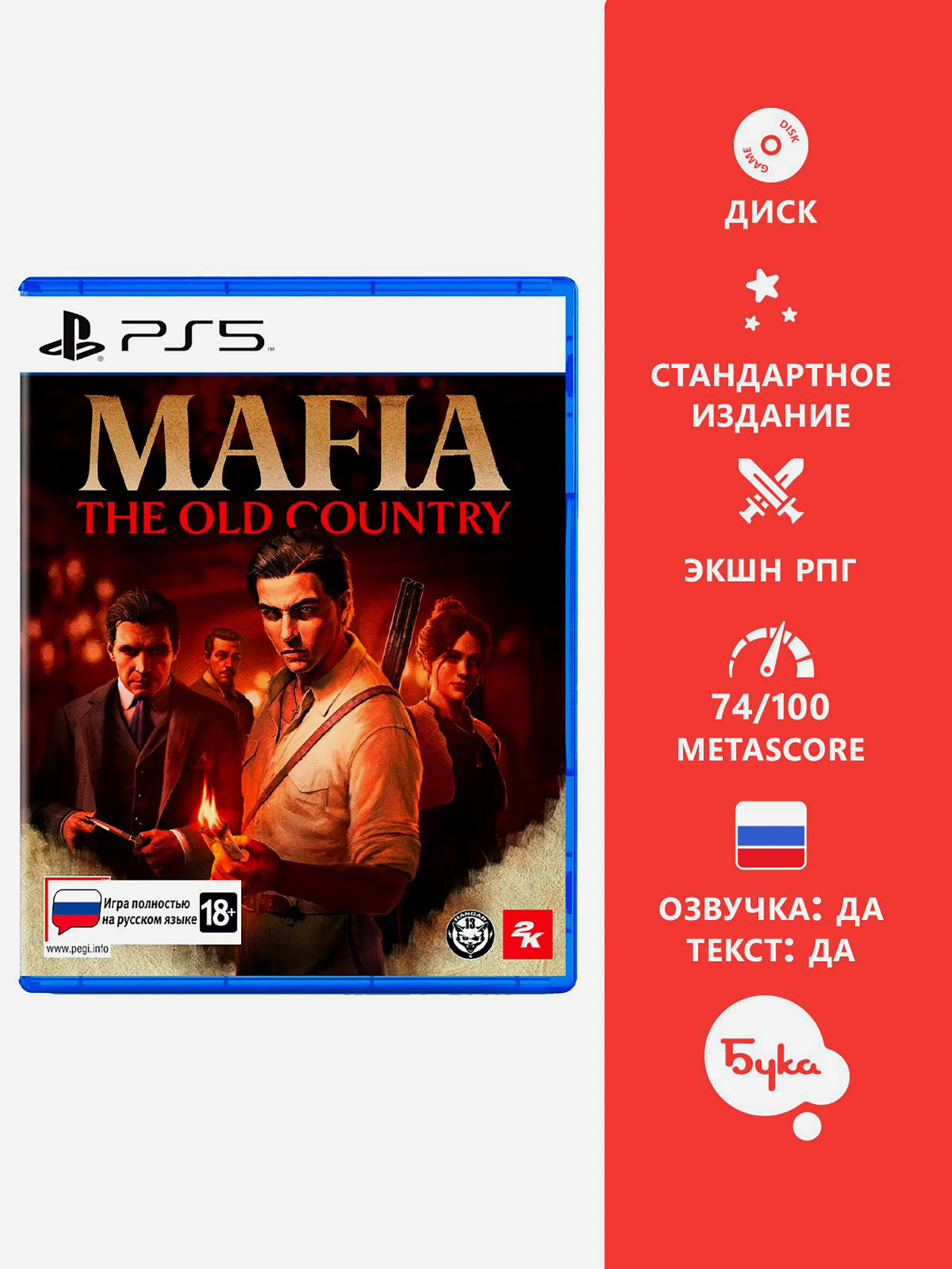 Изображение товара Видеоигра Mafia: The Old Country для PlayStation 5 на русском