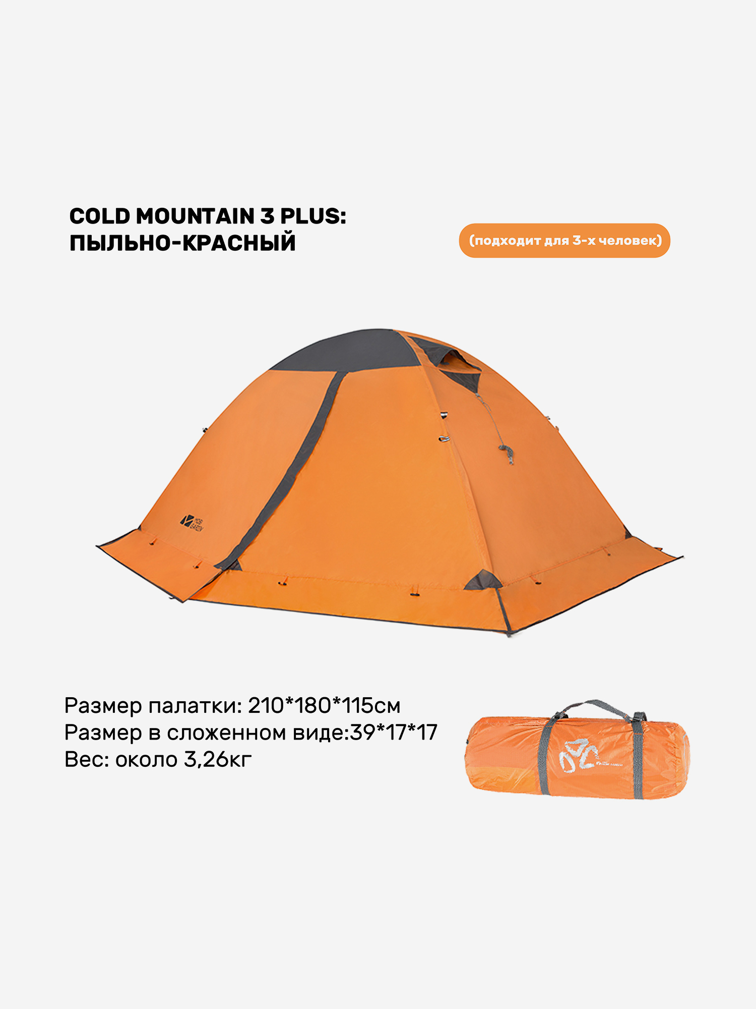 Палатка MOBI GARDEN 2-местная для походов в горы, Оранжевый