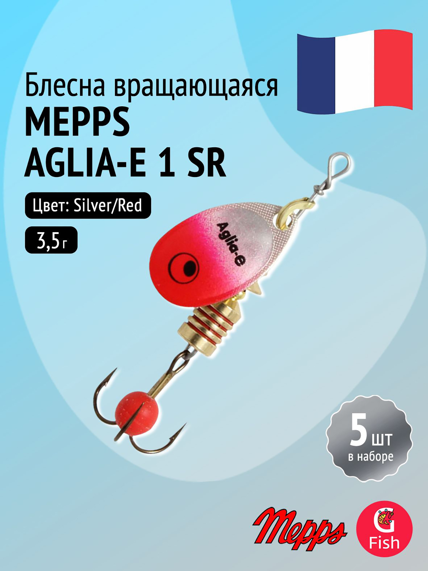 Изображение товара Блесна для рыбалки вертушка Mepps AGLIA-E 1 SR S/Red, 5 штук