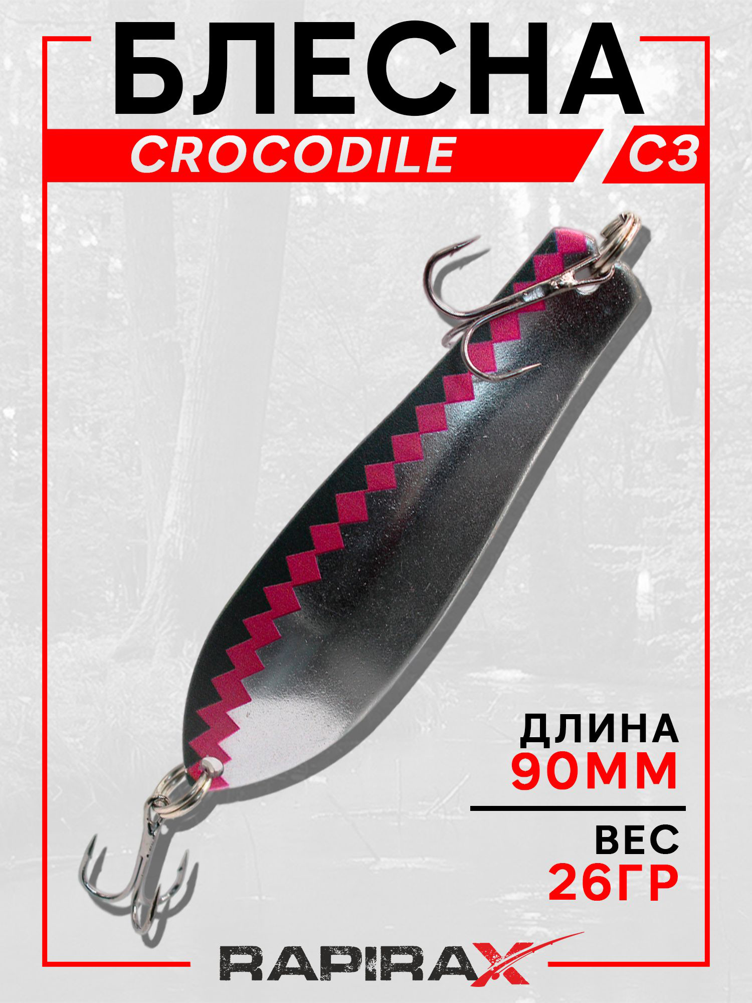 Изображение товара Блесна RapiraX CROCODILE 26 гр 90 мм цв.C3, Черный матовый/розовый/серебро