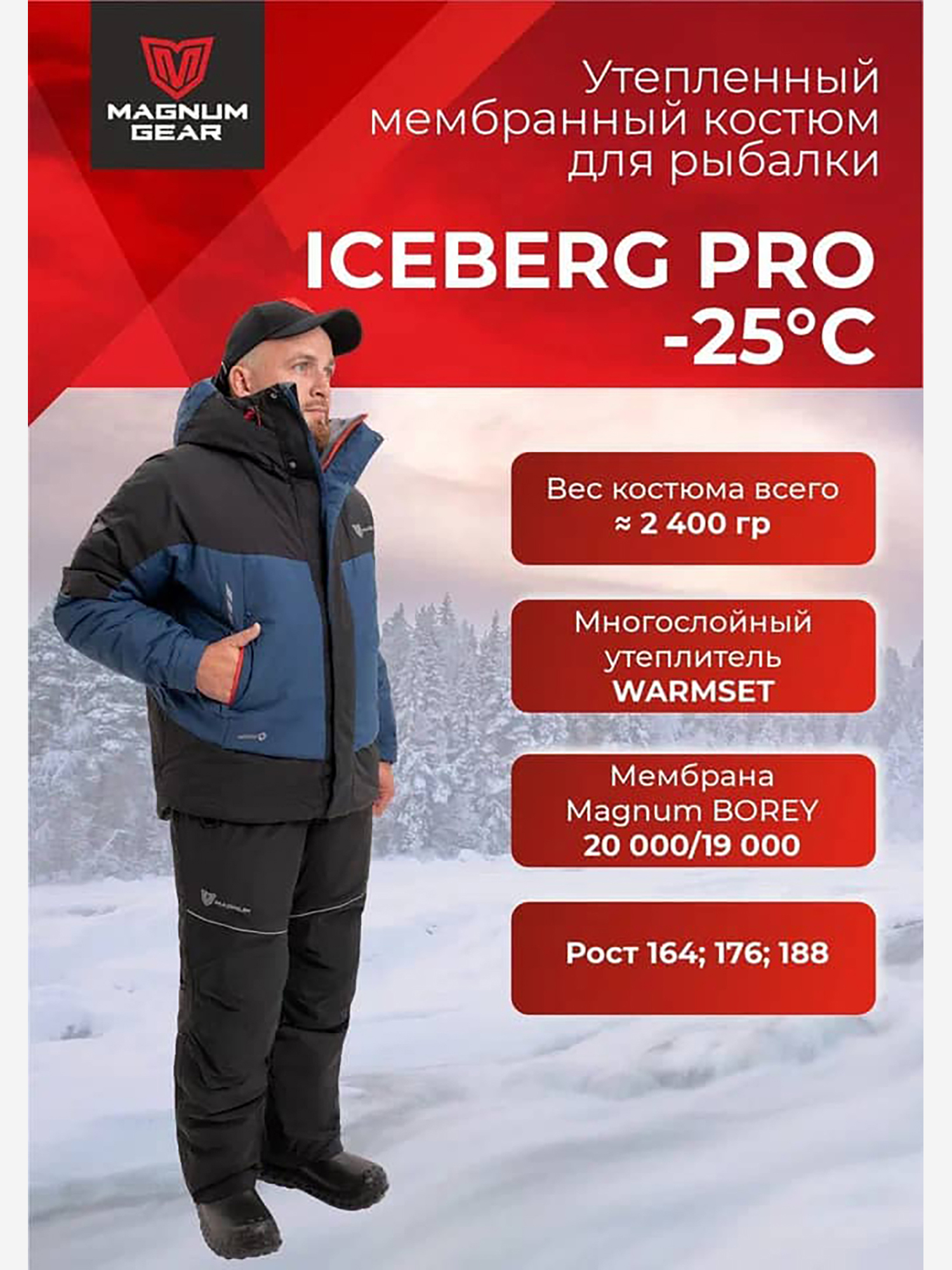 Изображение товара Костюм для зимней рыбалки MAGNUM GEAR ICEBERG PRO -25°C с мембраной