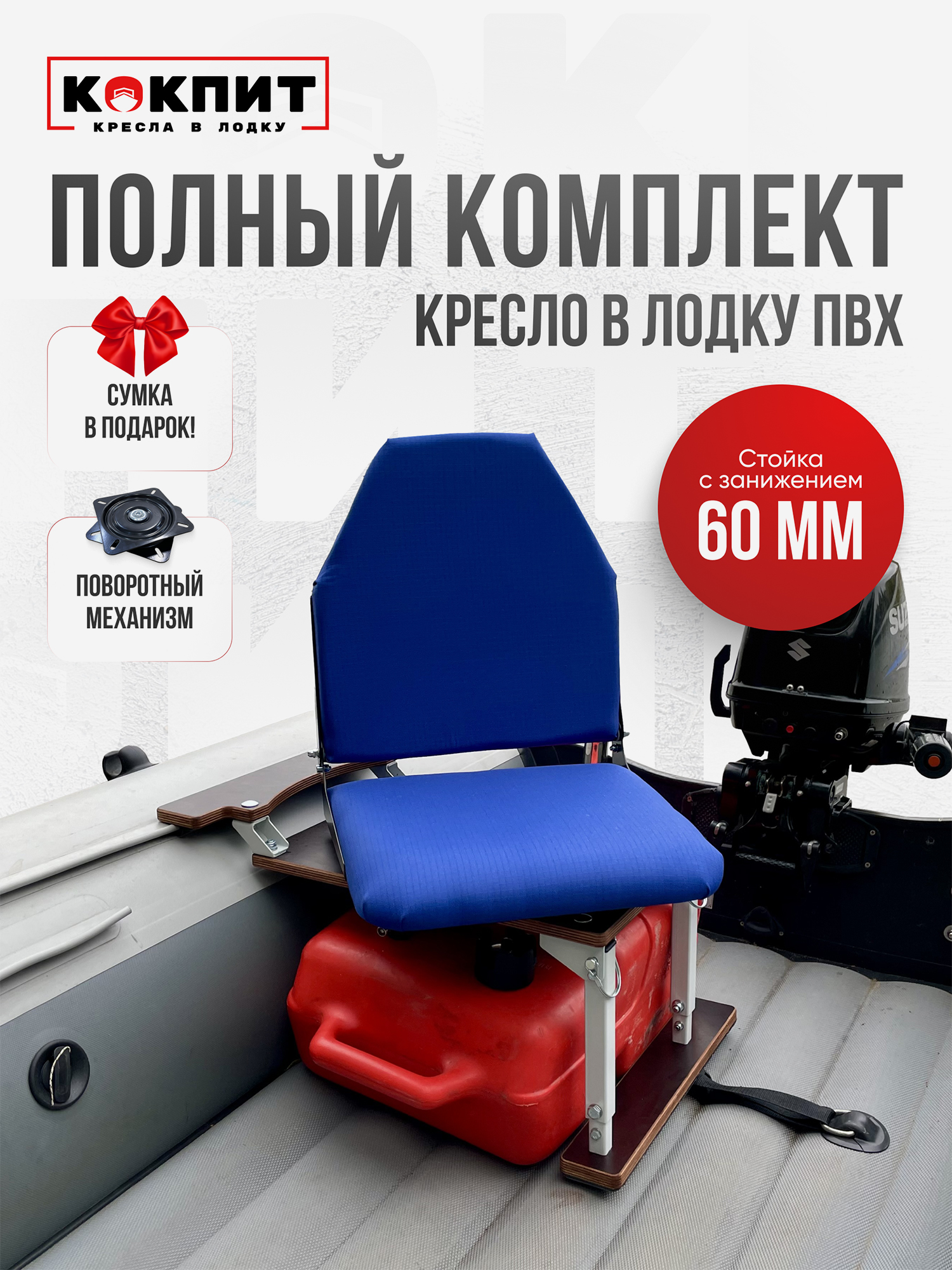 

Полный комплект Кокпит Lite с занижением, Синий