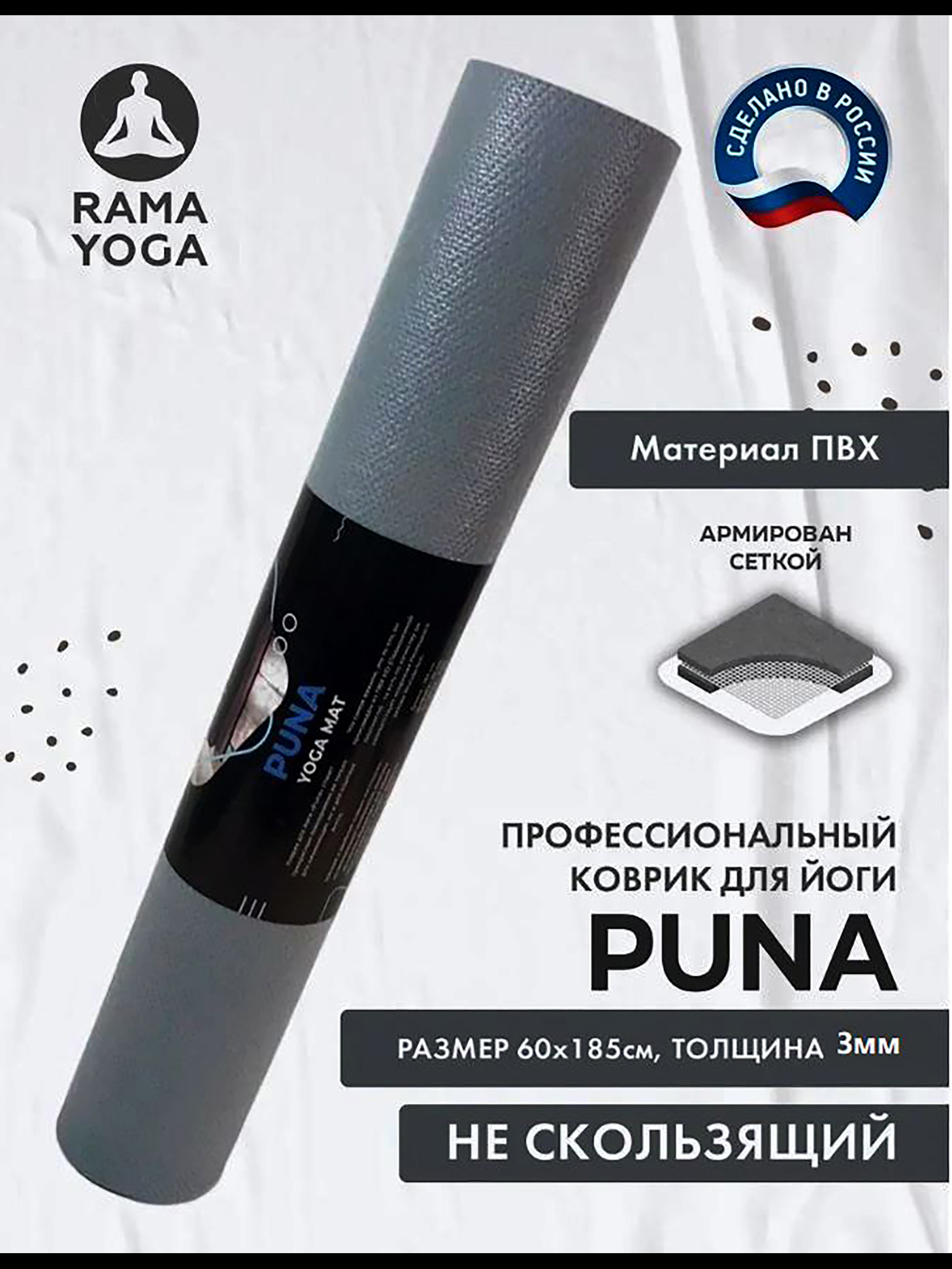 Изображение товара Коврик для фитнеса и йоги Puna Ramayoga серый 185х60х0,3