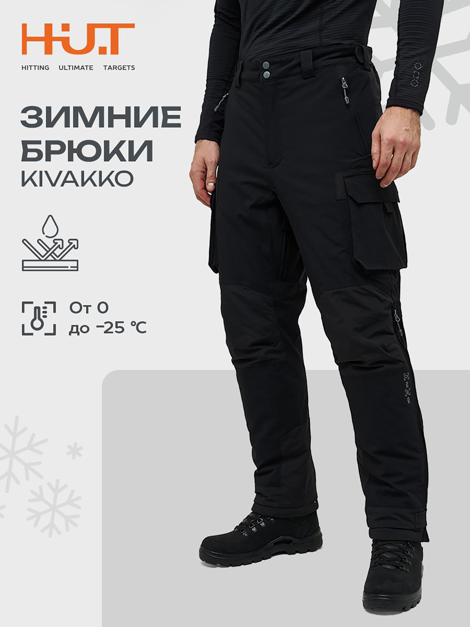 Изображение товара Мужские мембранные брюки H.U.T. Kivakko для охоты и зимней рыбалки
