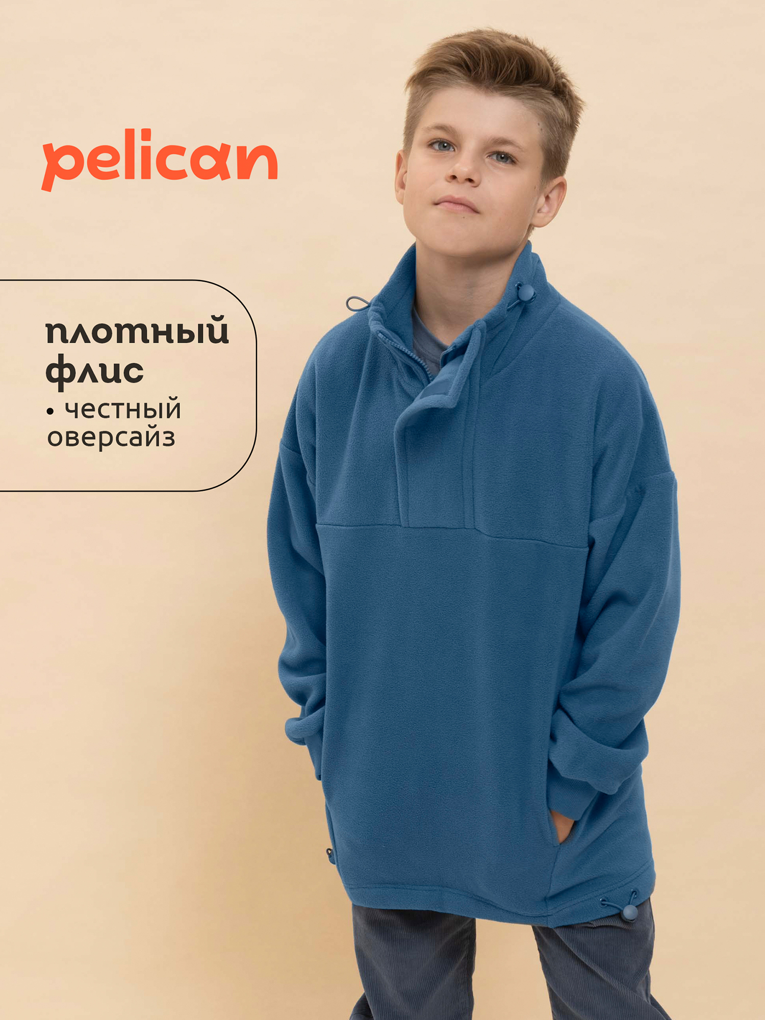 

Толстовка для мальчиков Pelican, Синий