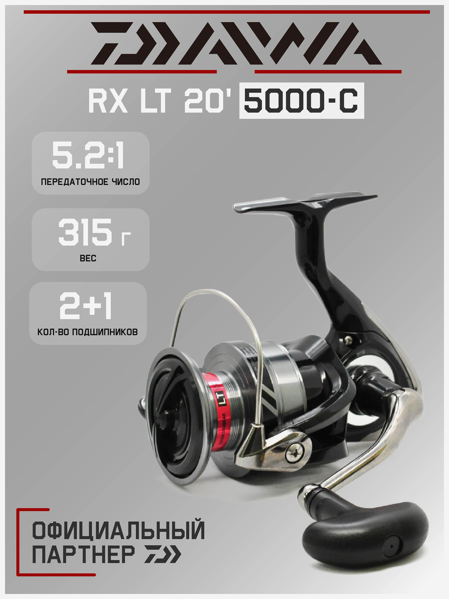 

Катушка для спиннинга безынерционная Daiwa 20 RX LT -C, Черный