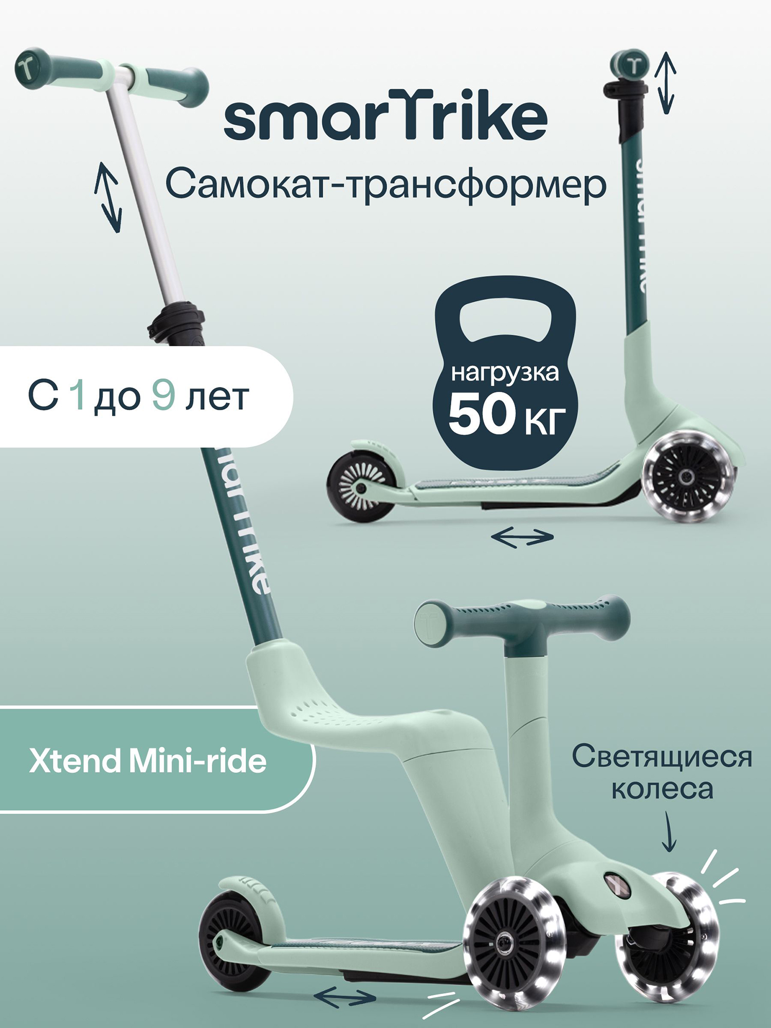 Изображение товара Самокат-трансформер 3-колесный SmarTrike Xtend Mini Ride, с сиденьем и ручкой, складной, детский, растущий, для детей от 1 до 9 лет, Светло-зеленый