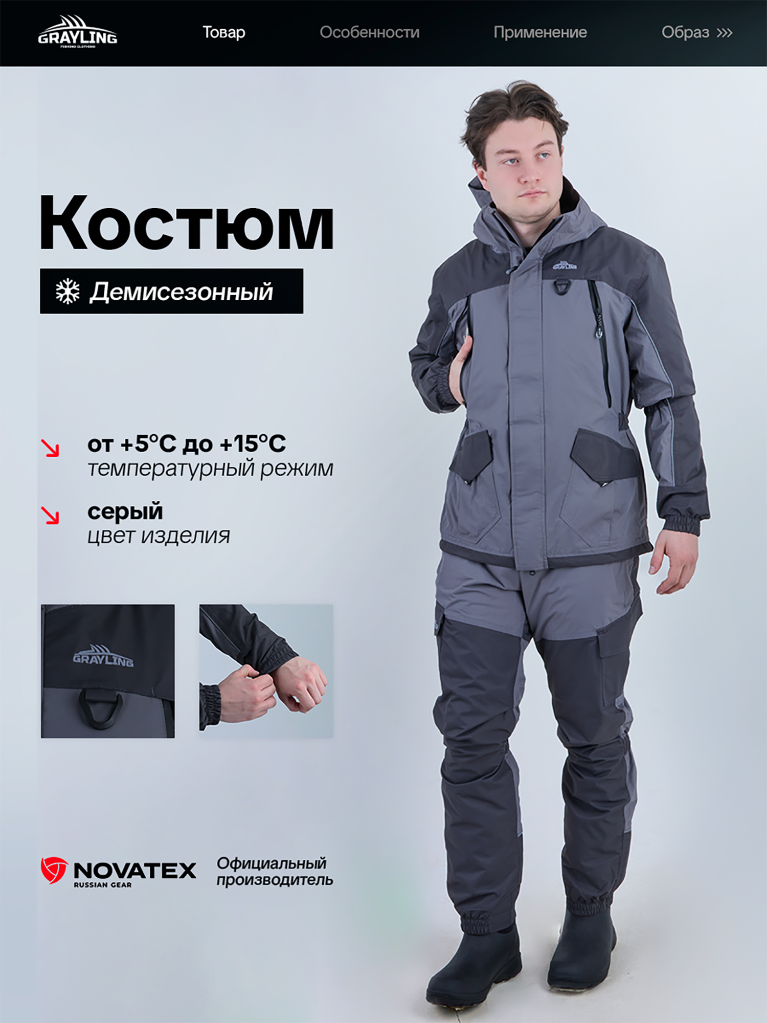 Изображение товара Костюм для рыбалки мужской Скат деми GRAYLING, серый, Серый