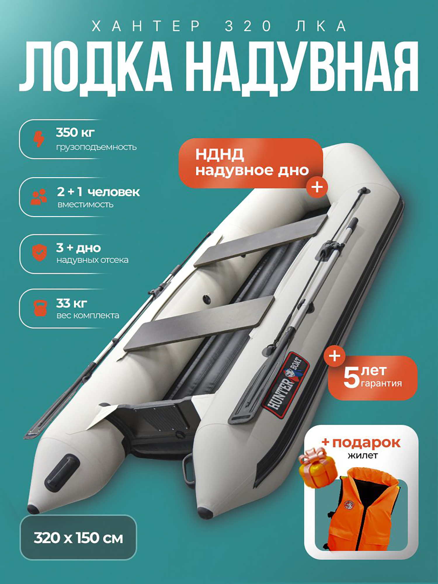 Изображение товара Лодка пвх под мотор Хантер 320 ЛКА - белая + жилет, Белый Изображение товара Лодка пвх под мотор Хантер 320 ЛКА - белая + жилет, Белый